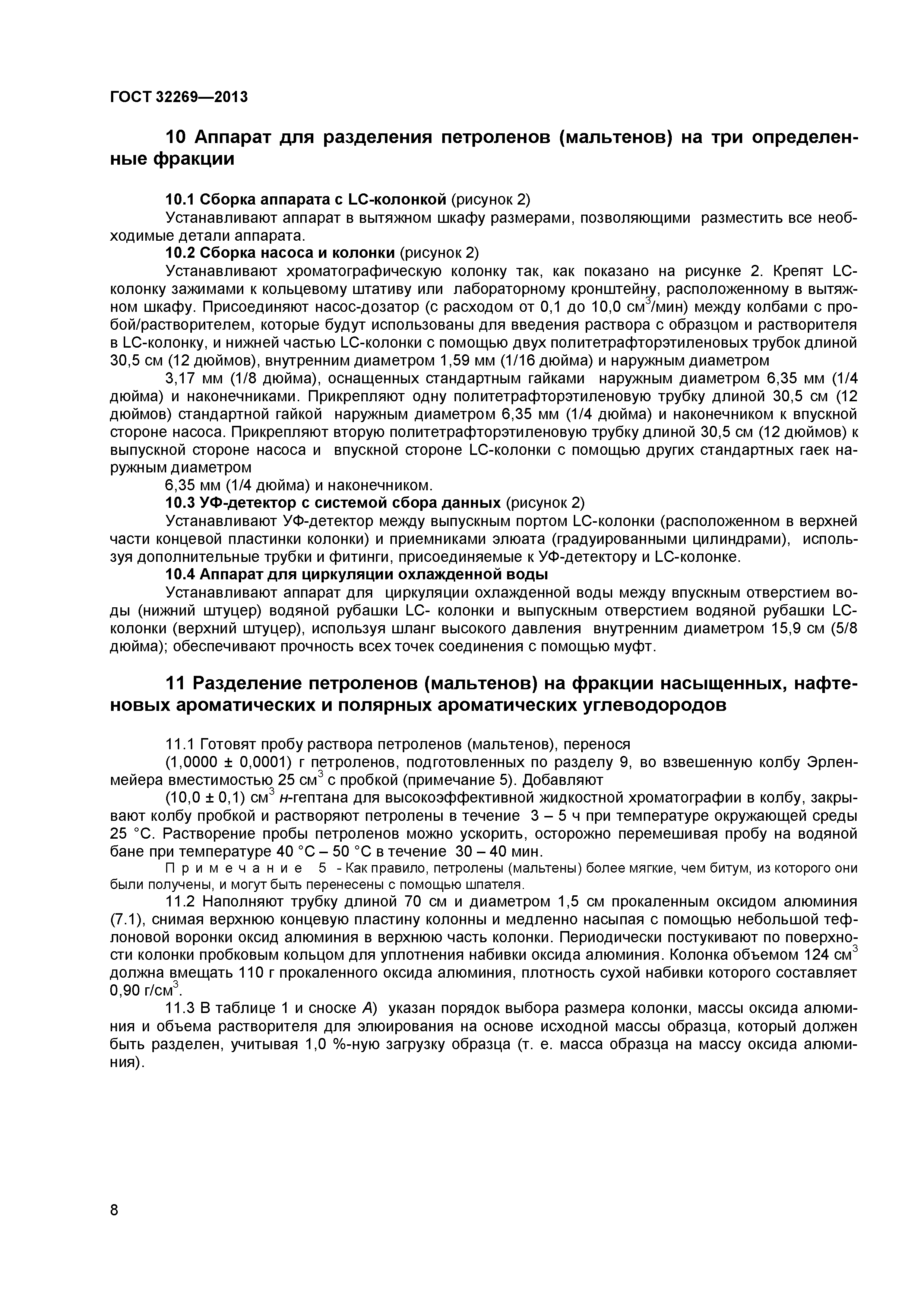 ГОСТ 32269-2013