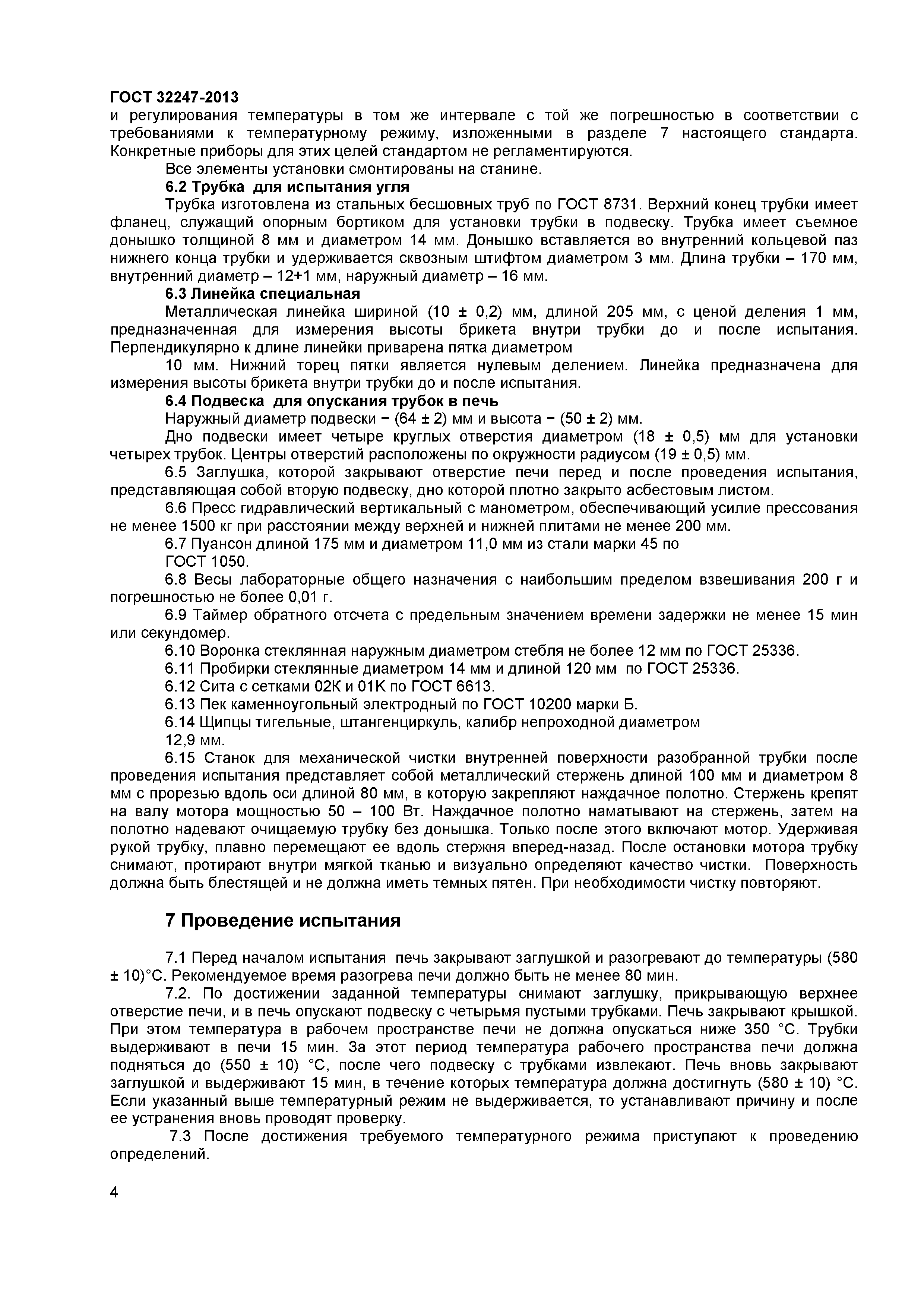 ГОСТ 32247-2013