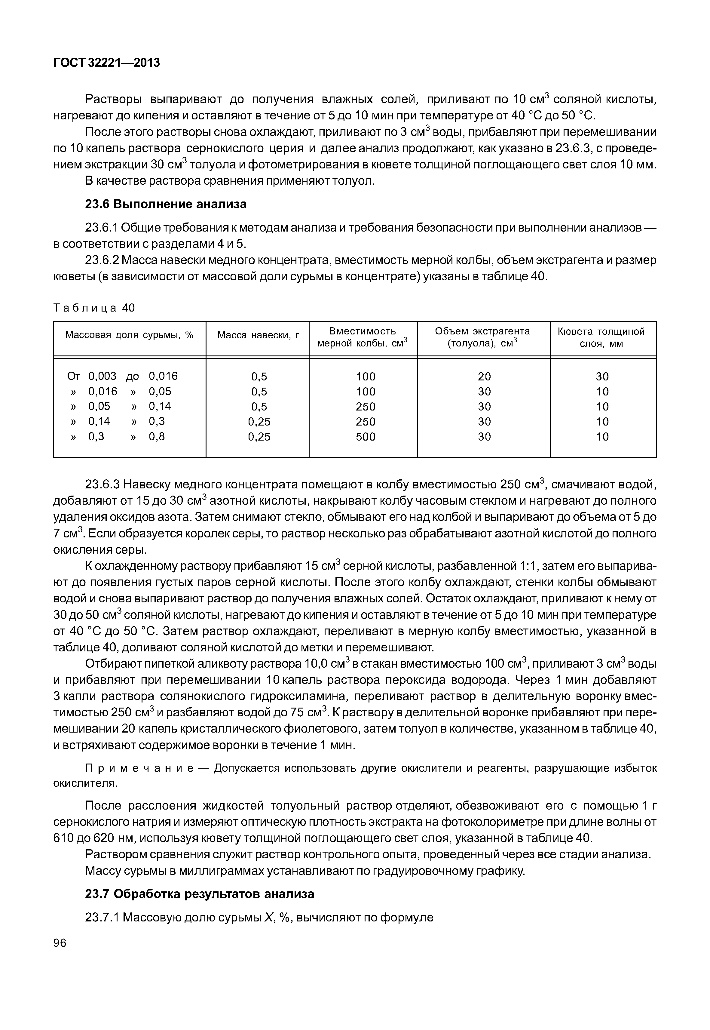 ГОСТ 32221-2013