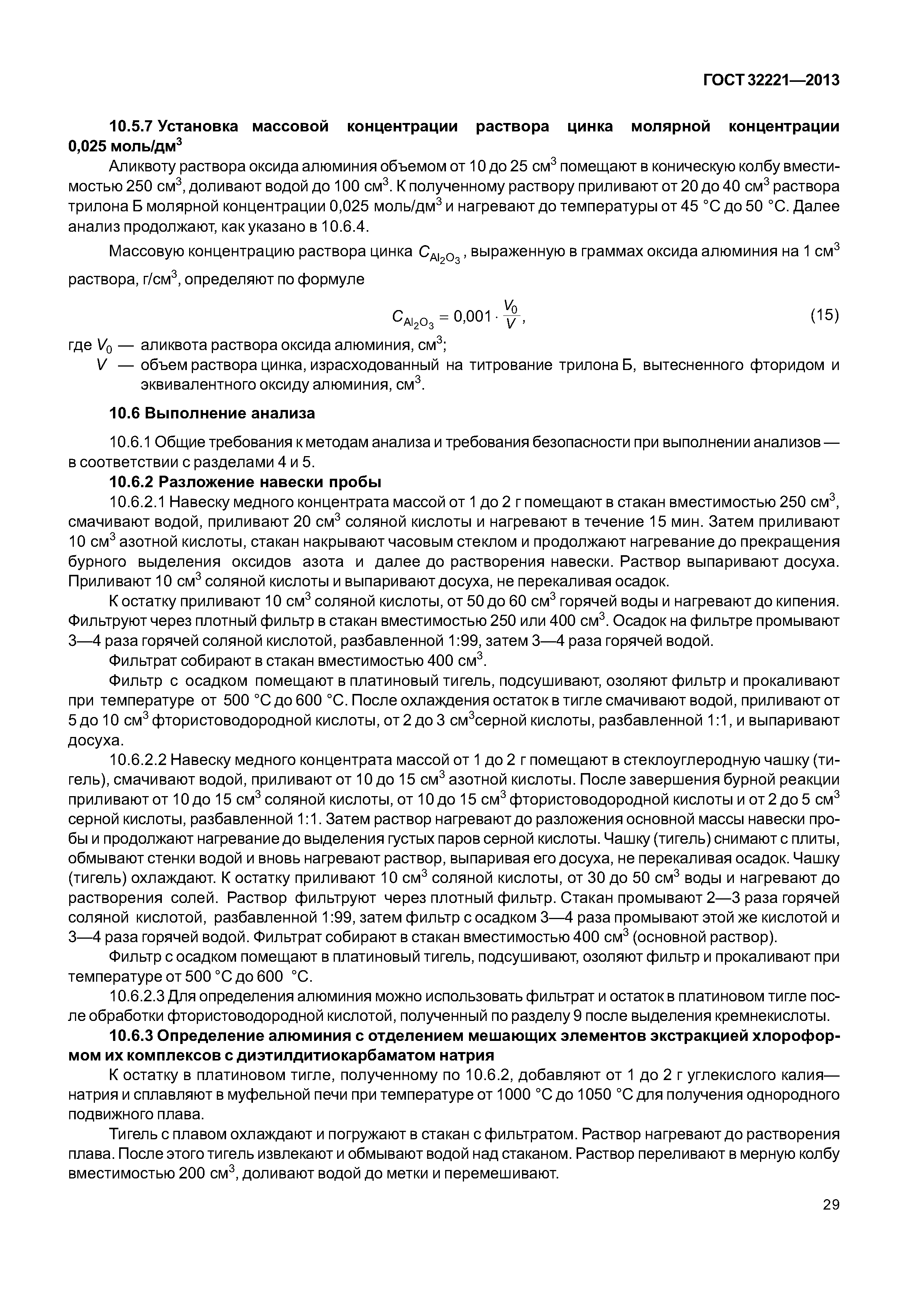 ГОСТ 32221-2013