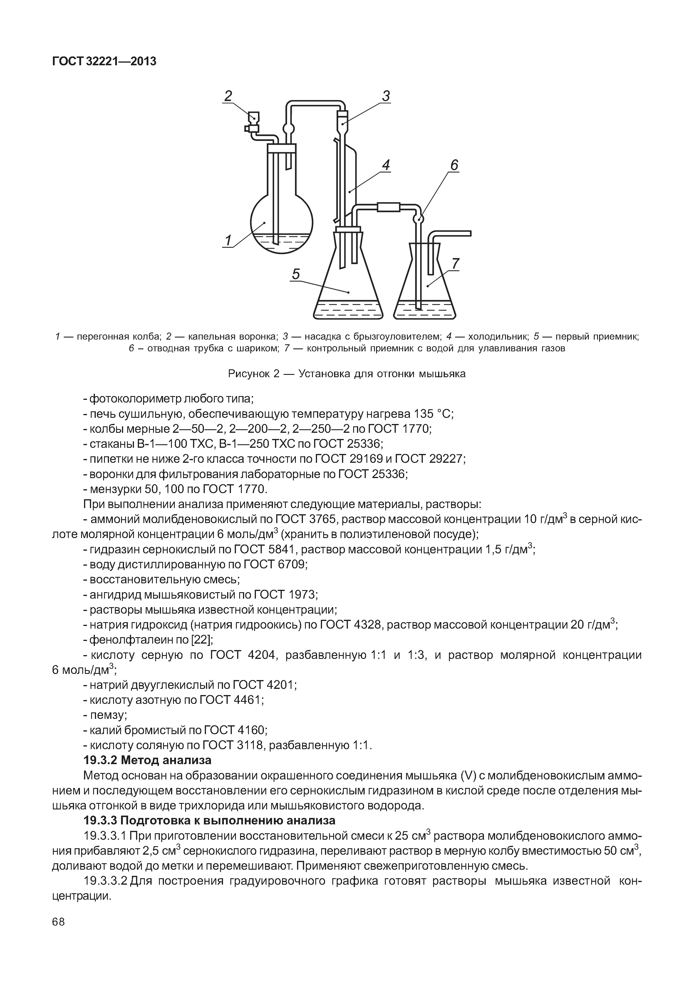 ГОСТ 32221-2013