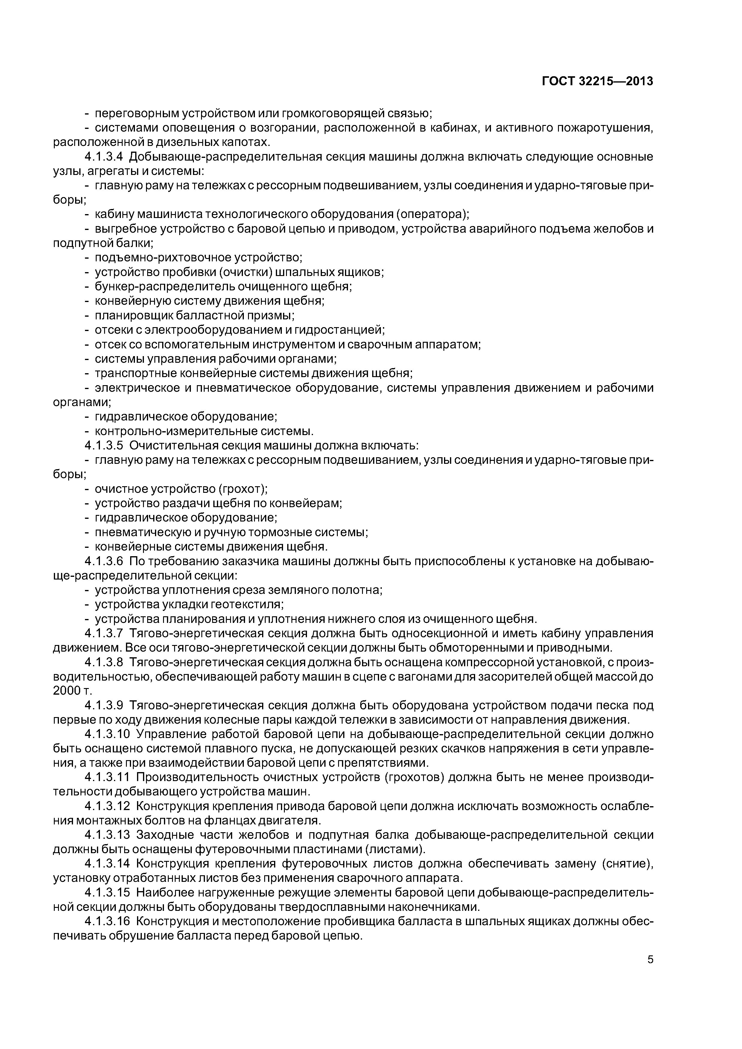 ГОСТ 32215-2013