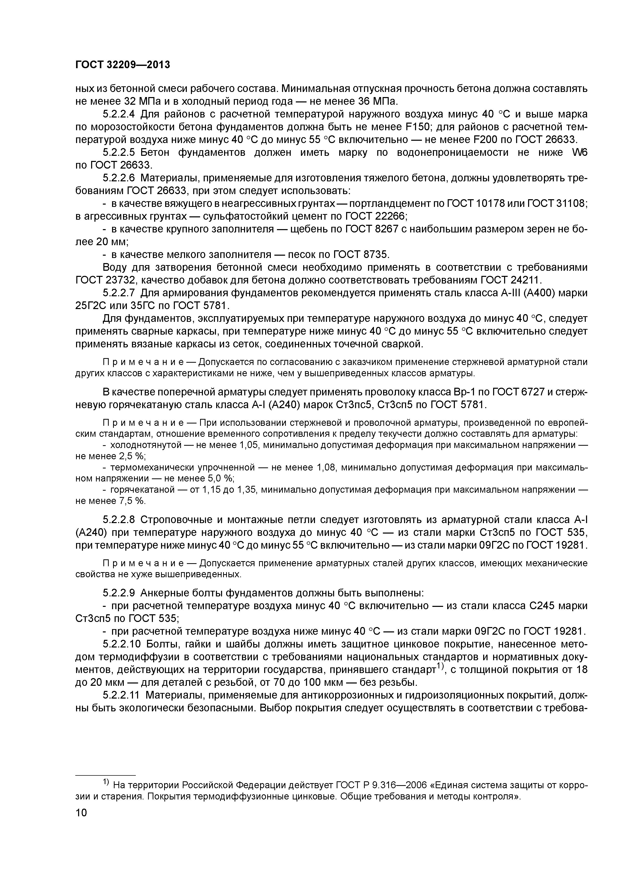 ГОСТ 32209-2013