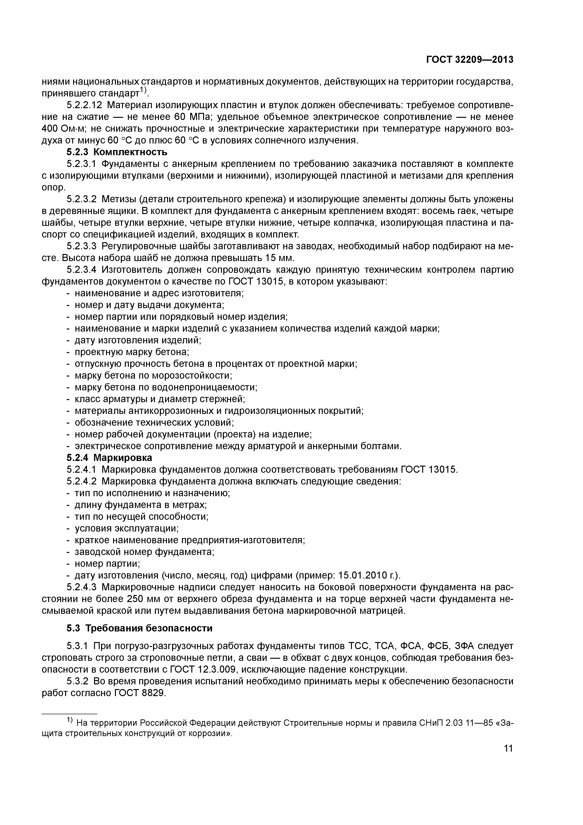 ГОСТ 32209-2013