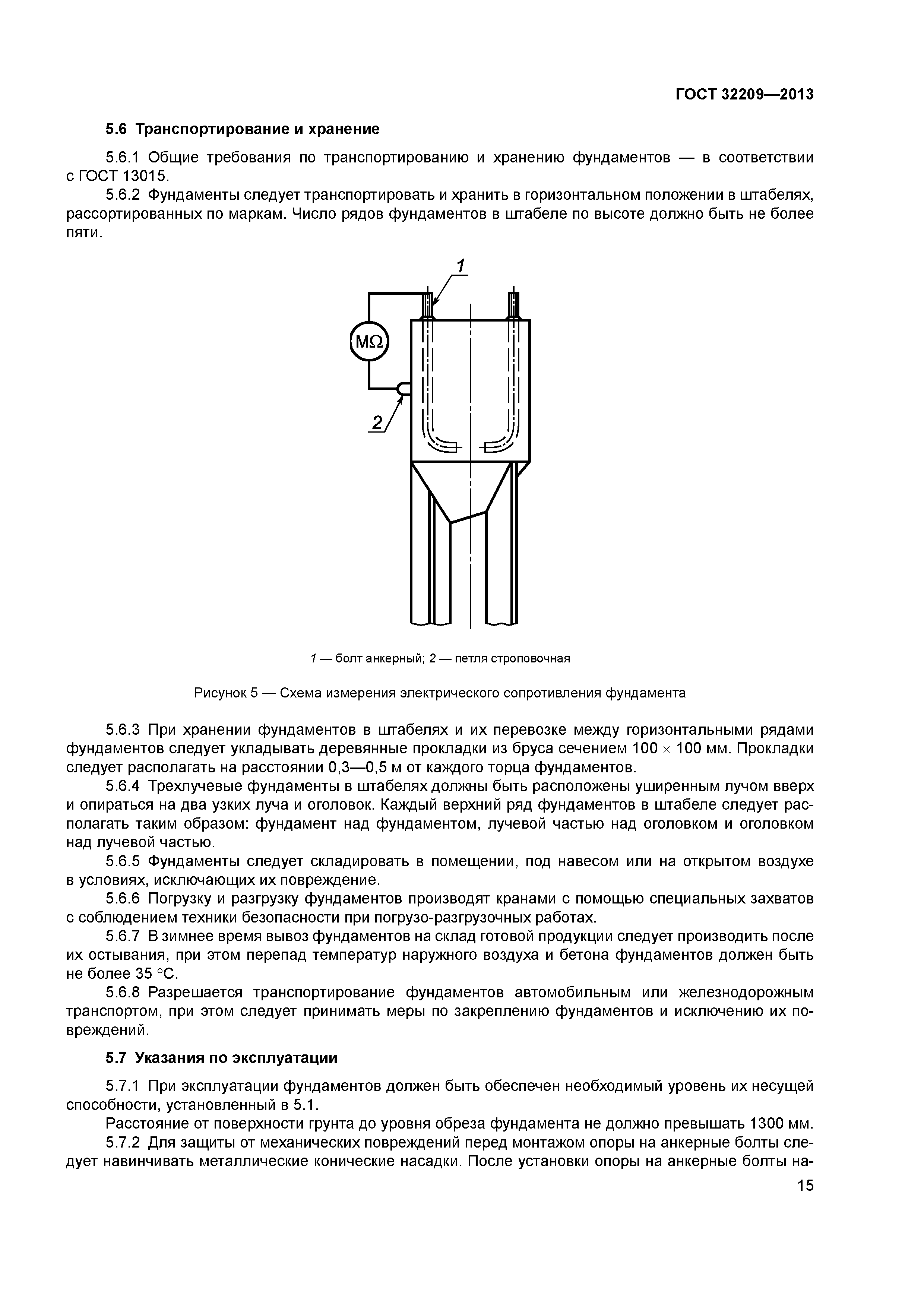 ГОСТ 32209-2013