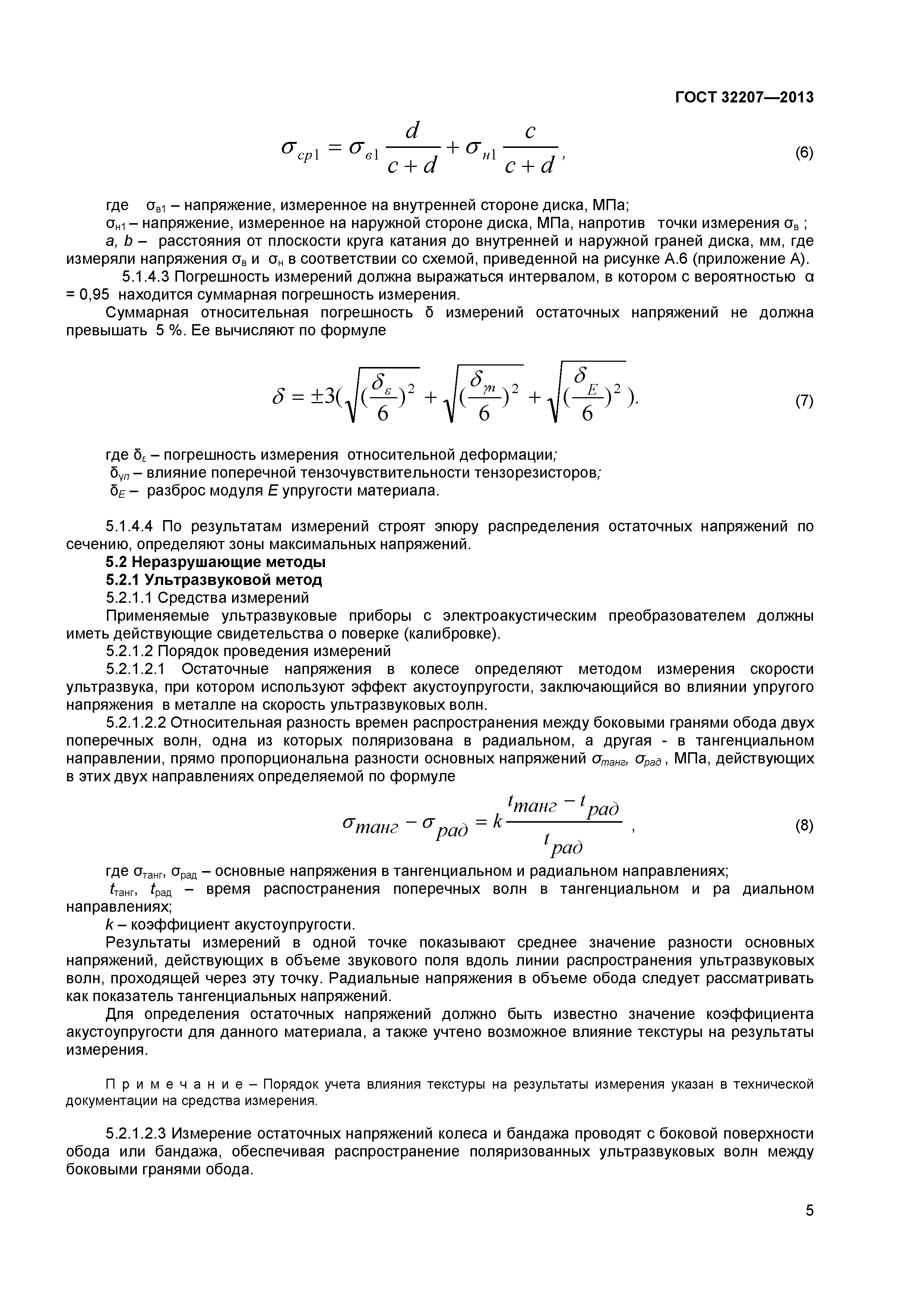 ГОСТ 32207-2013