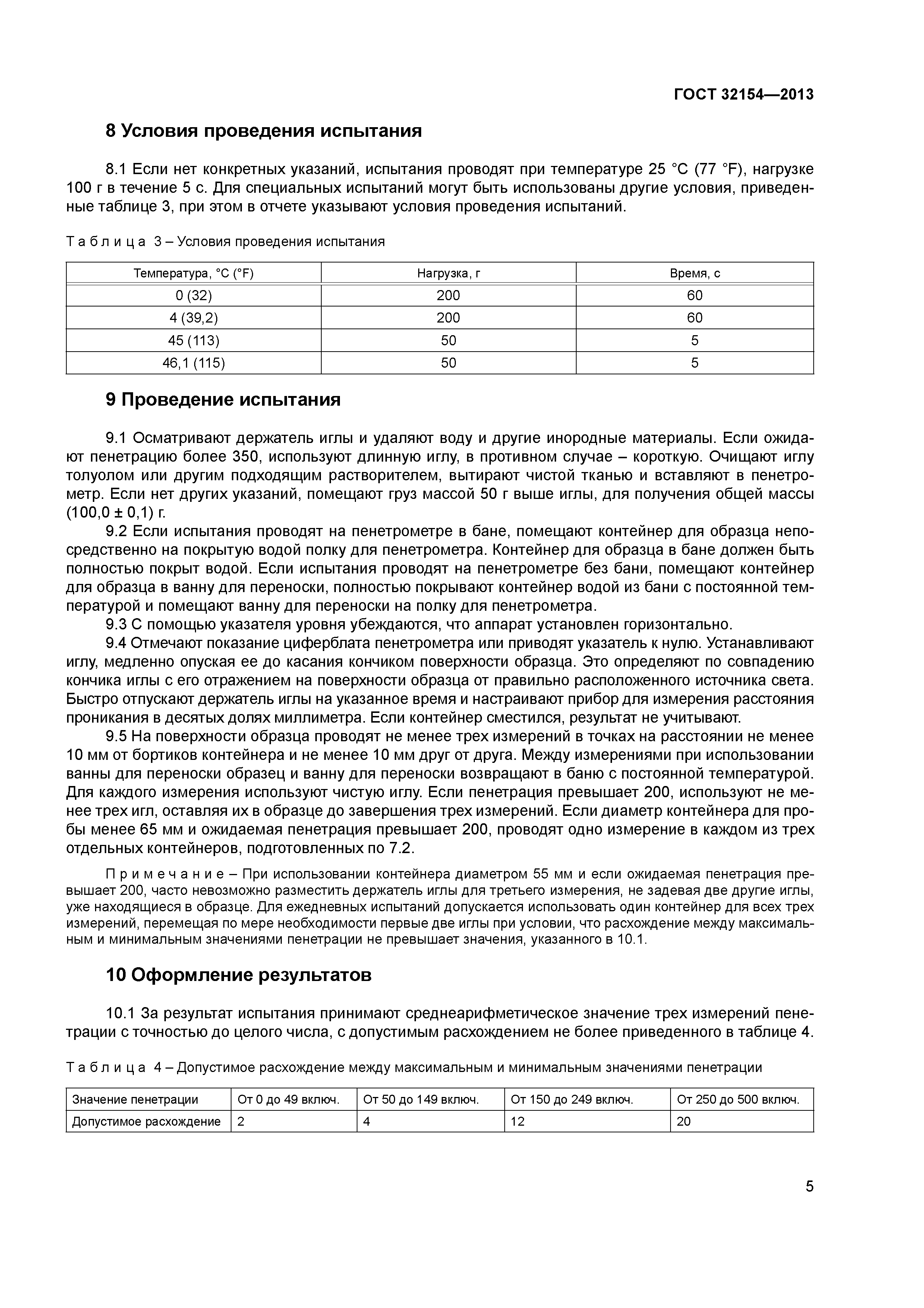 ГОСТ 32154-2013