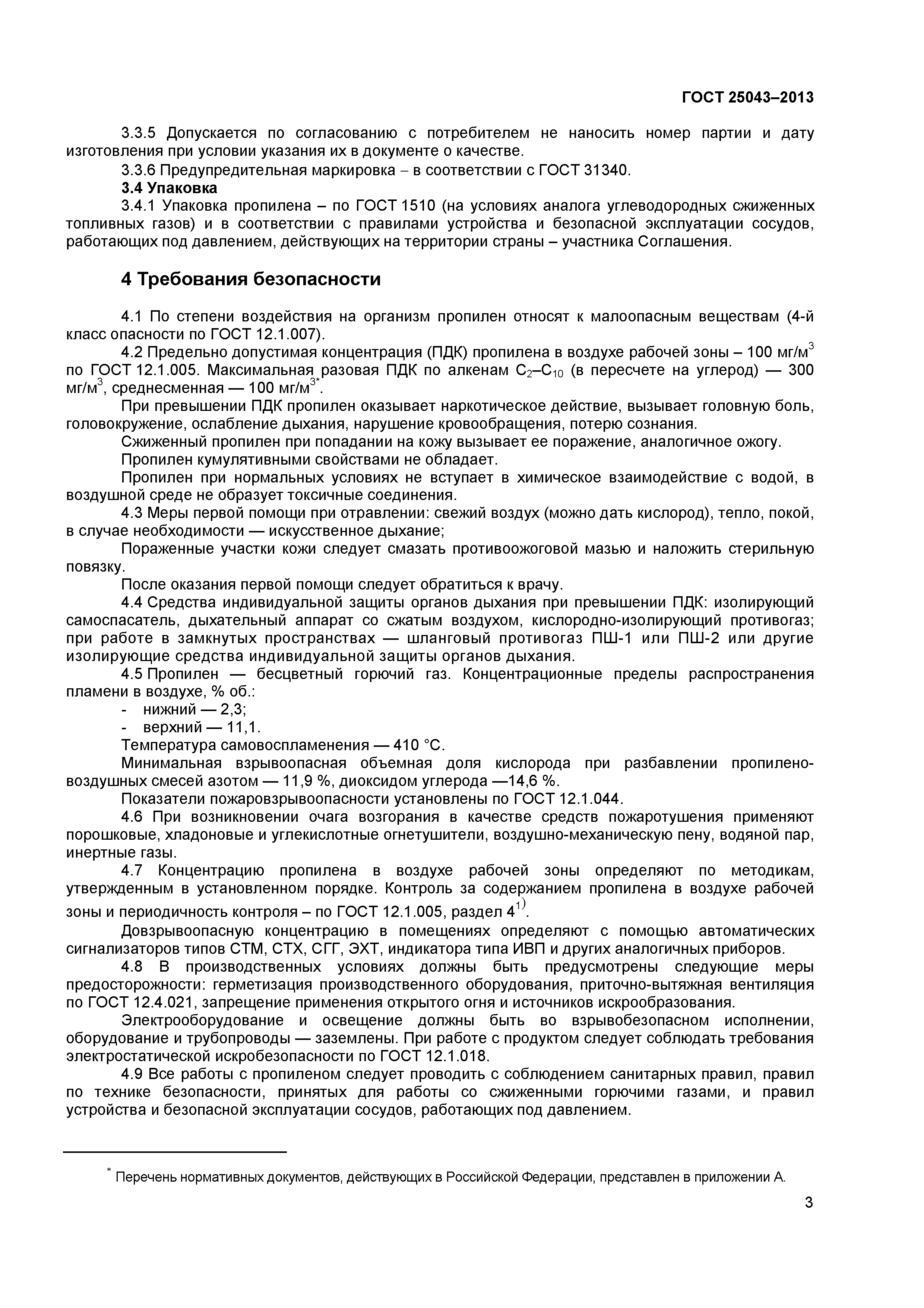 ГОСТ 25043-2013