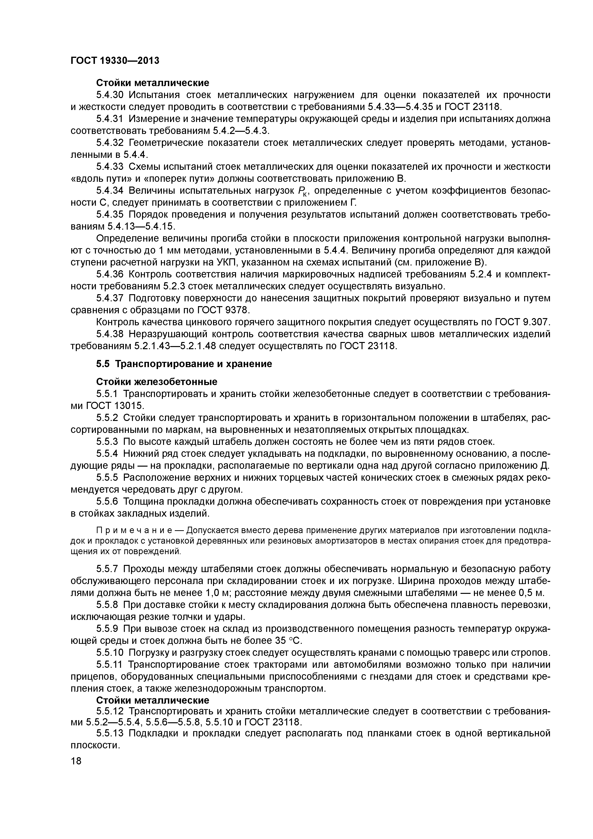 ГОСТ 19330-2013