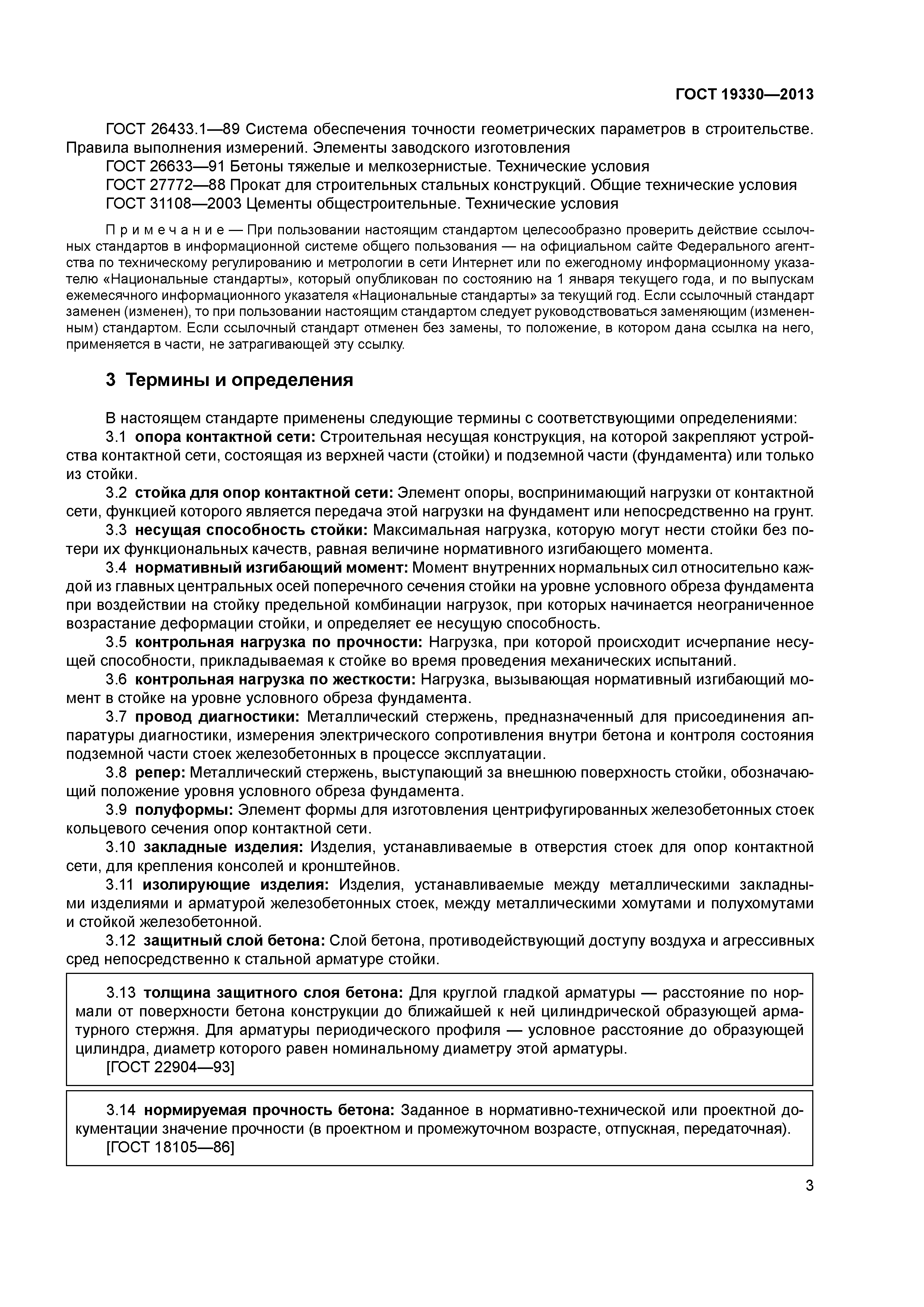 ГОСТ 19330-2013