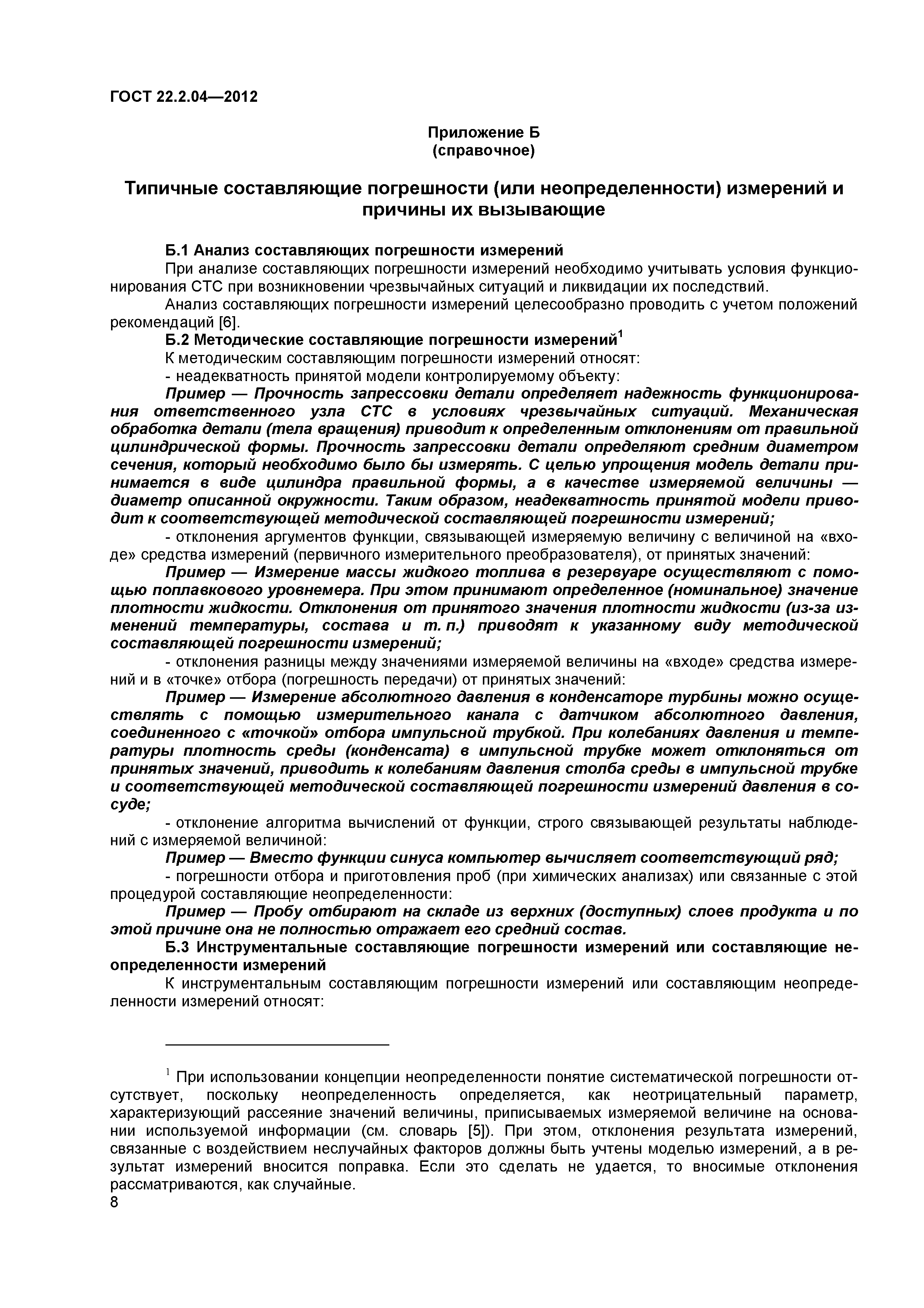 ГОСТ 22.2.04-2012