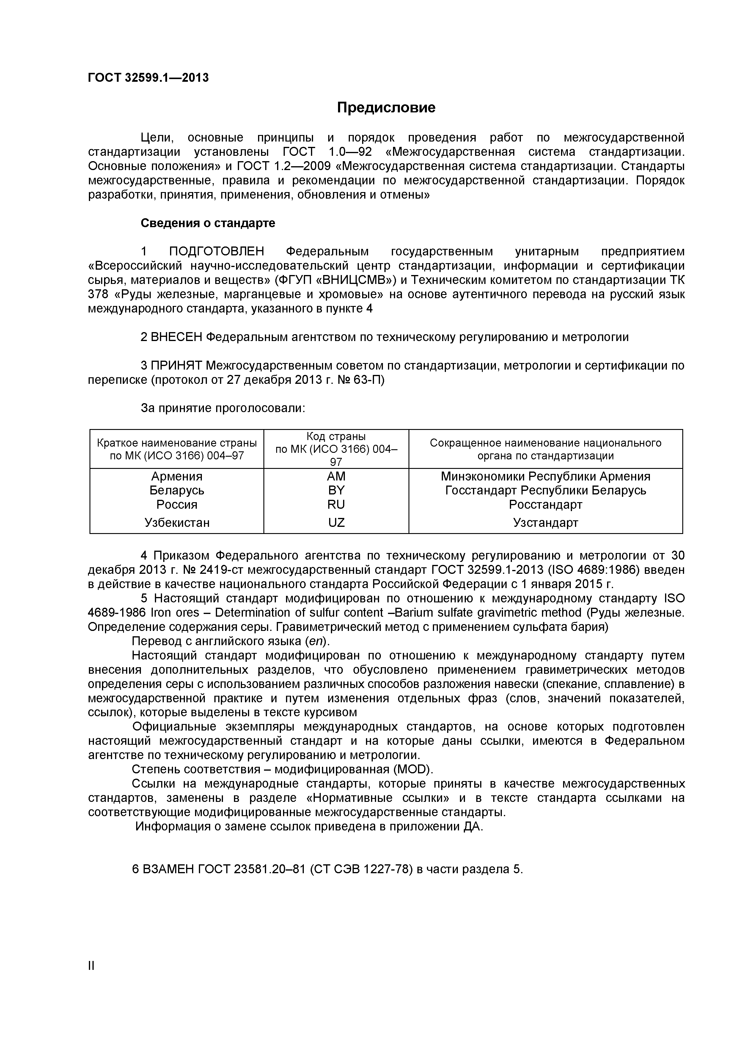 ГОСТ 32599.1-2013