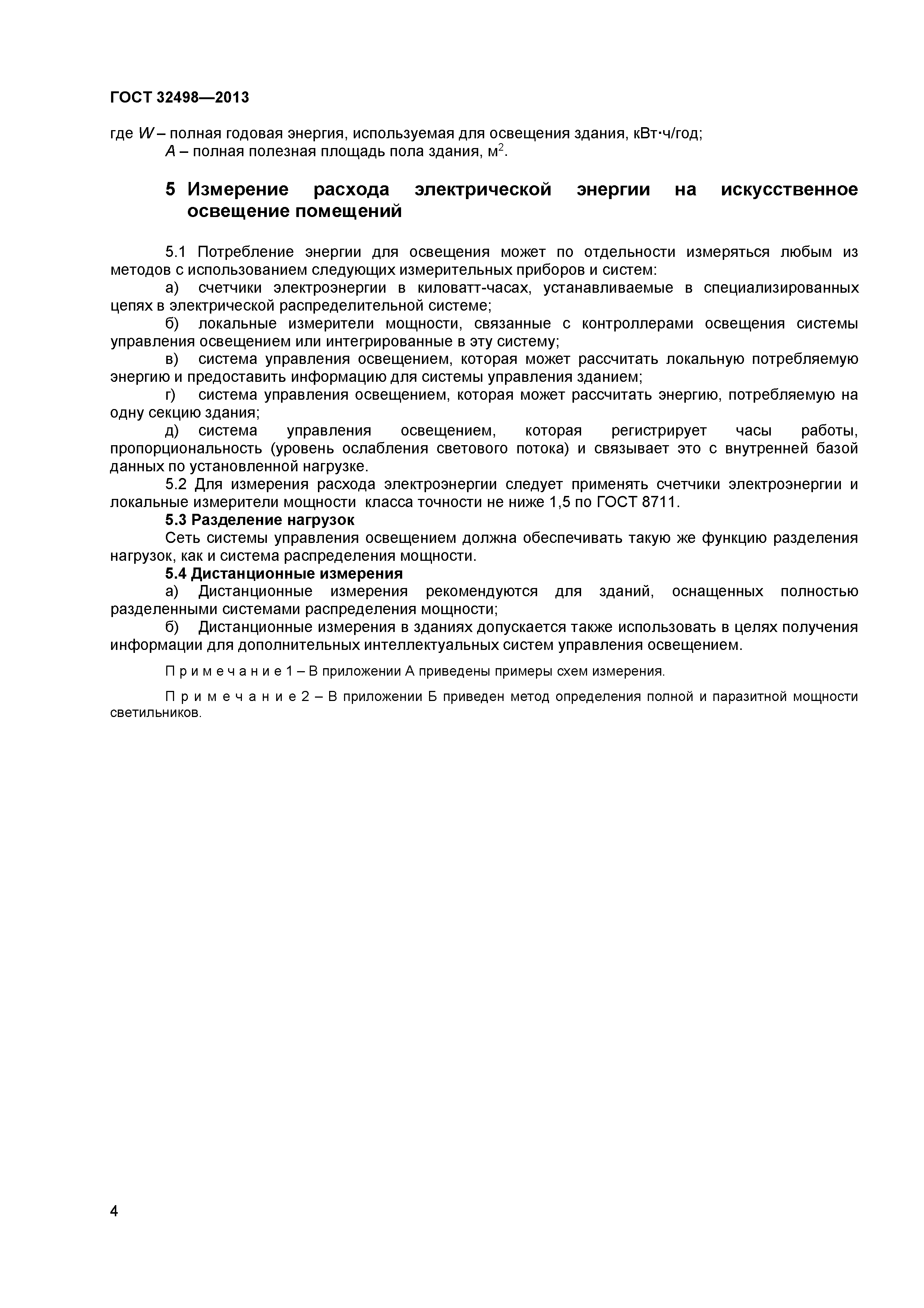 ГОСТ 32498-2013
