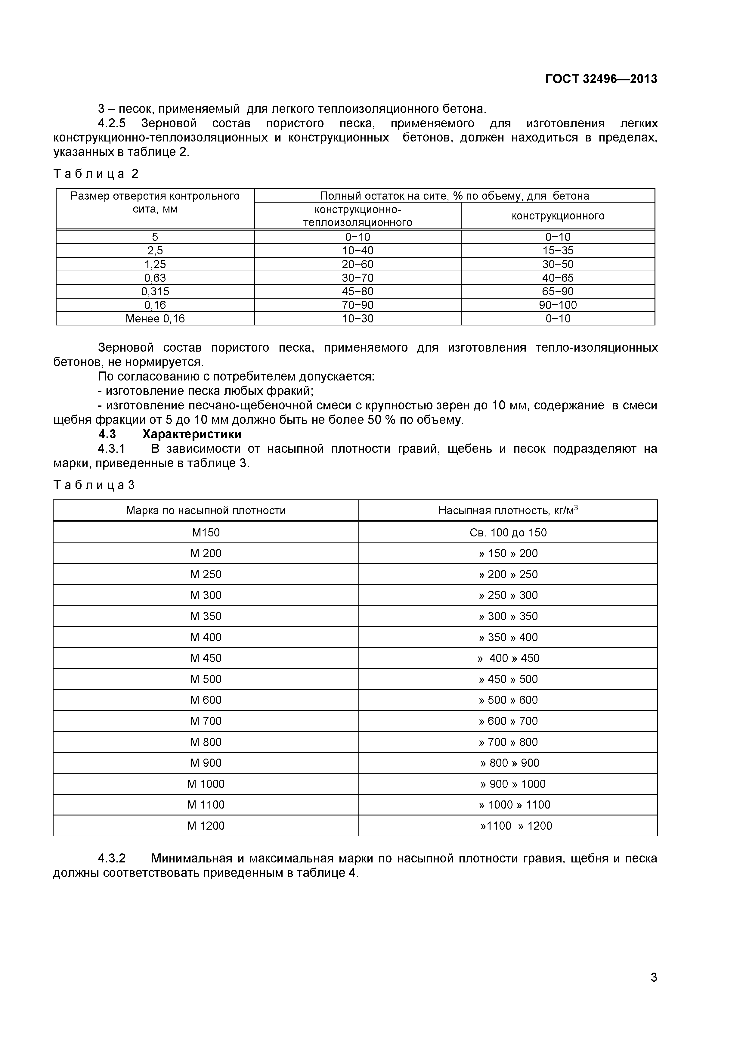 ГОСТ 32496-2013