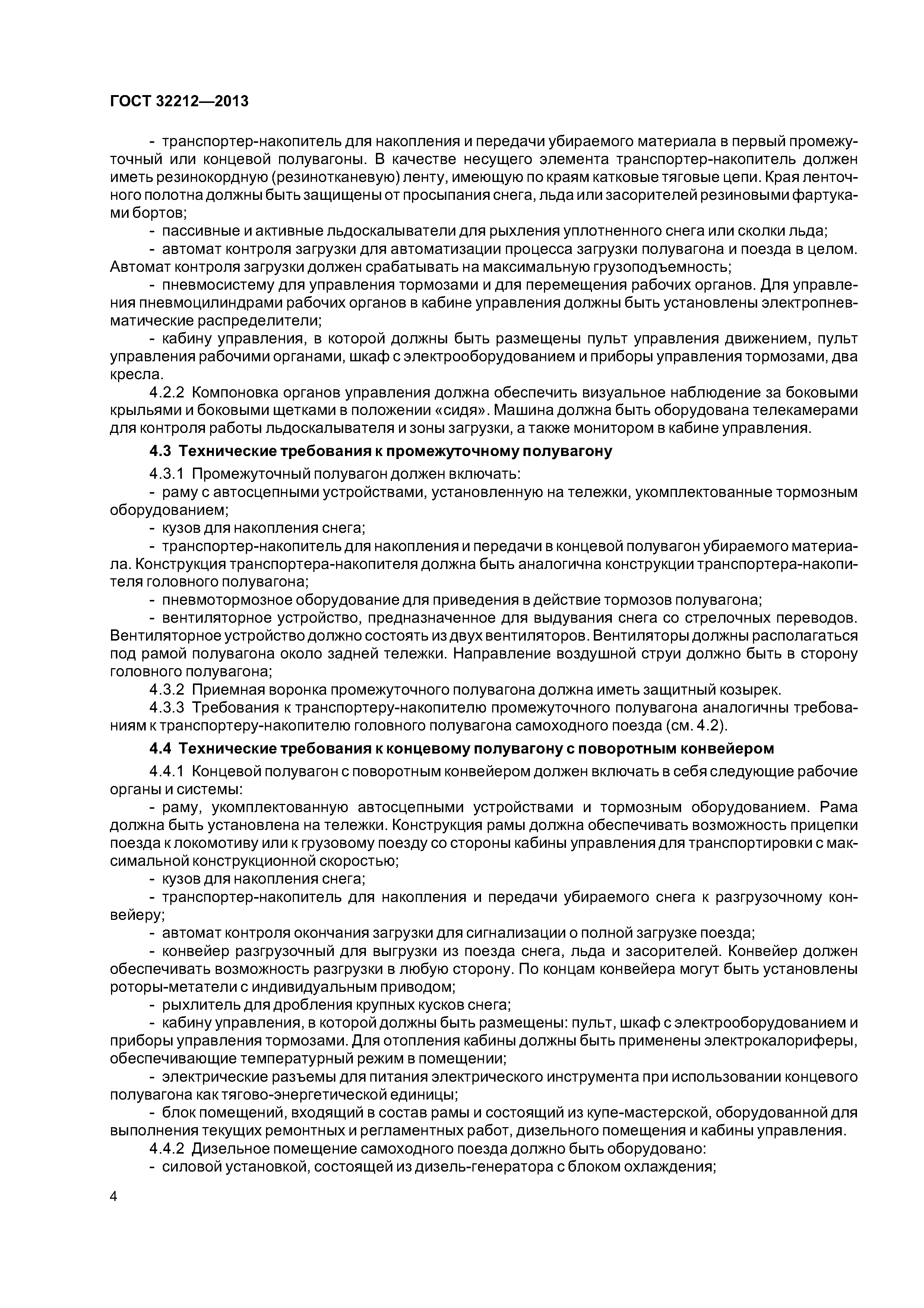 ГОСТ 32212-2013