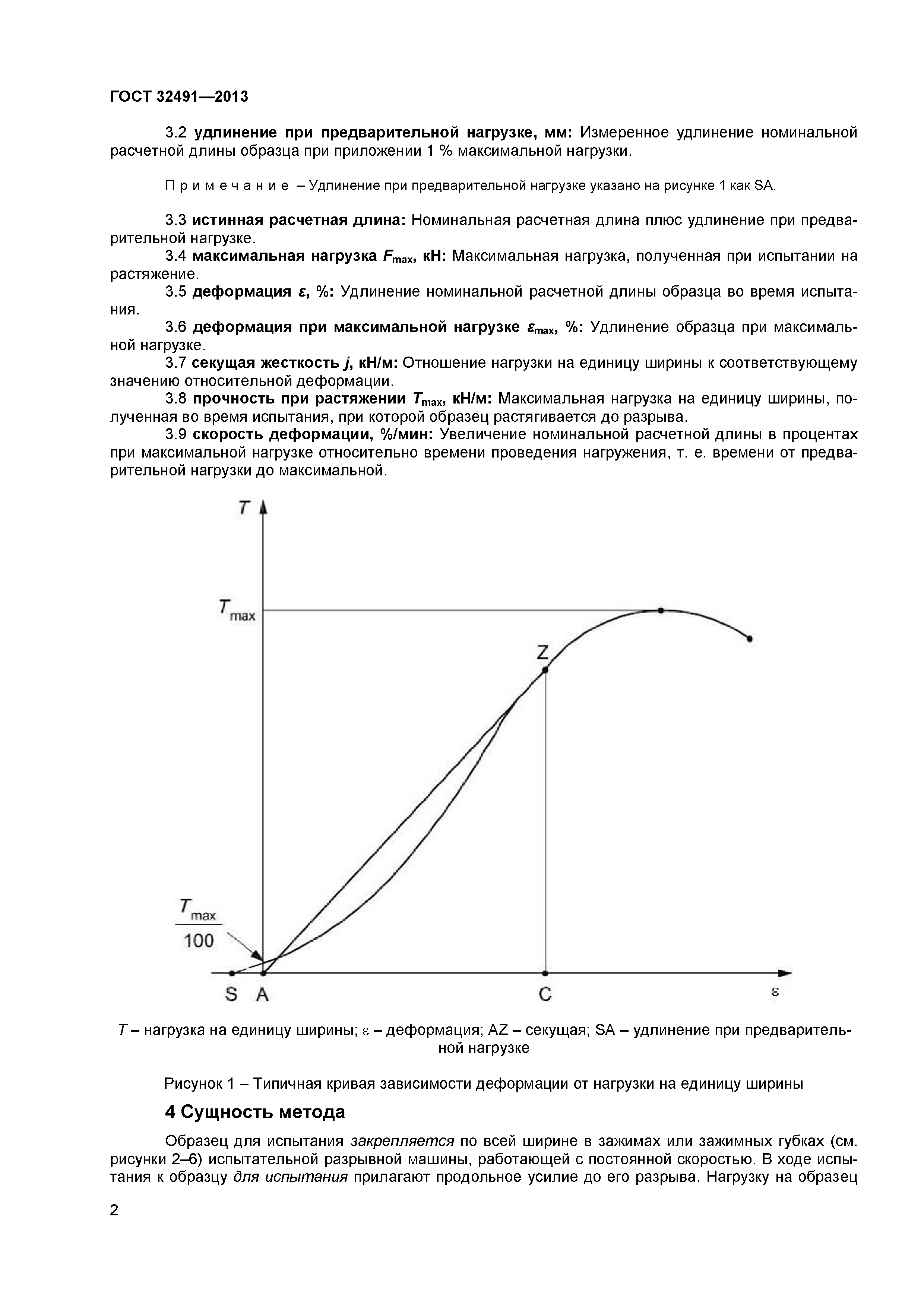 ГОСТ 32491-2013