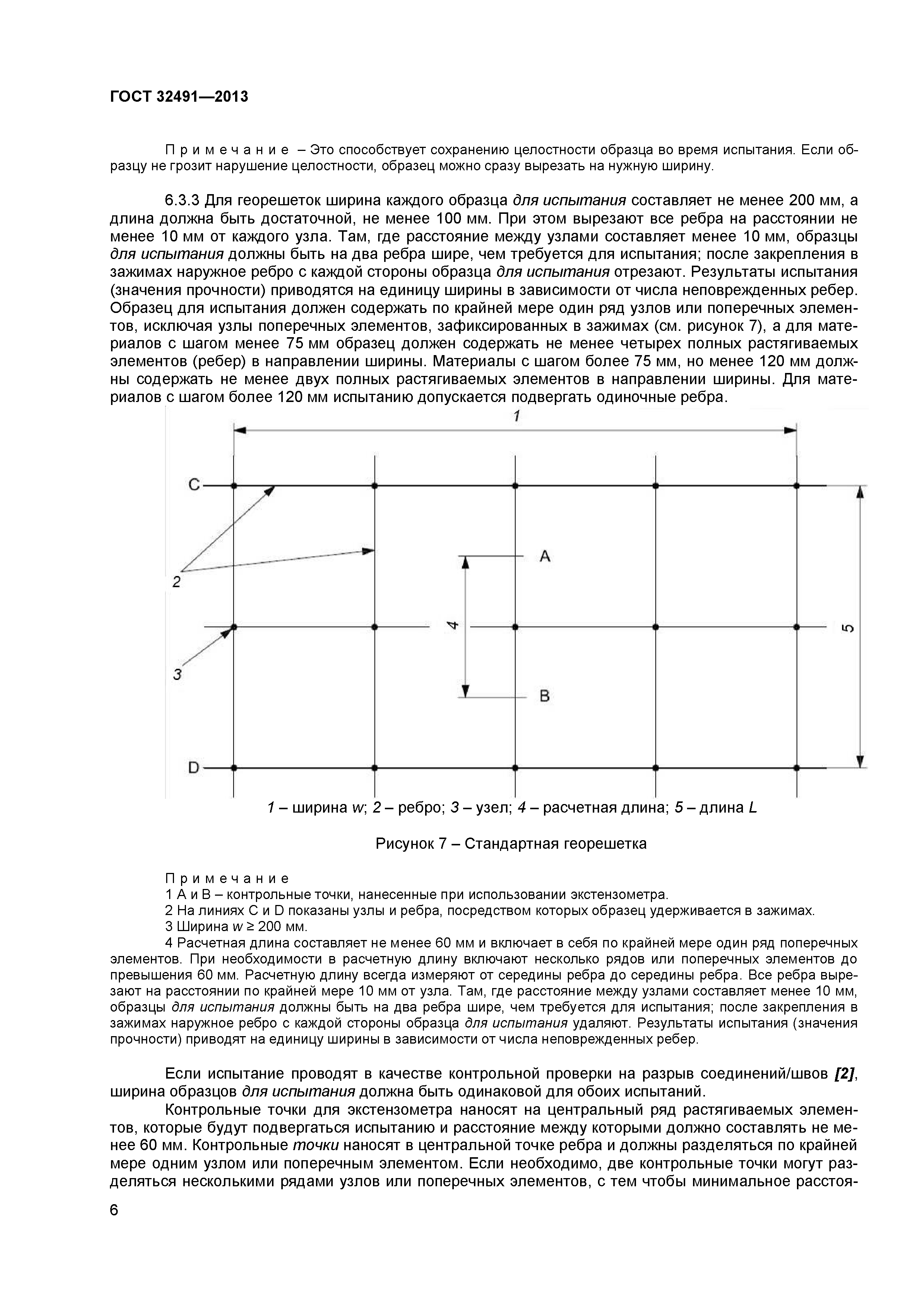 ГОСТ 32491-2013