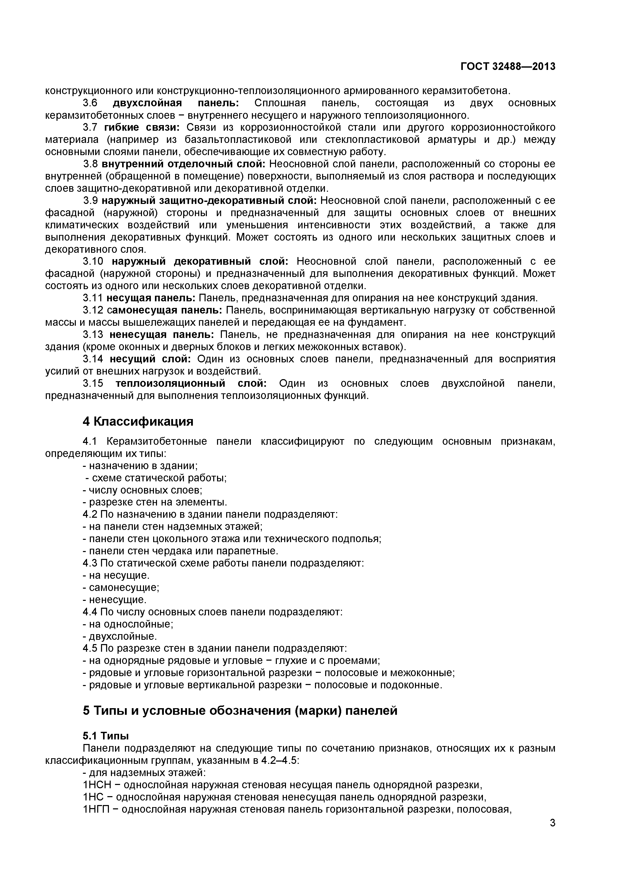 ГОСТ 32488-2013