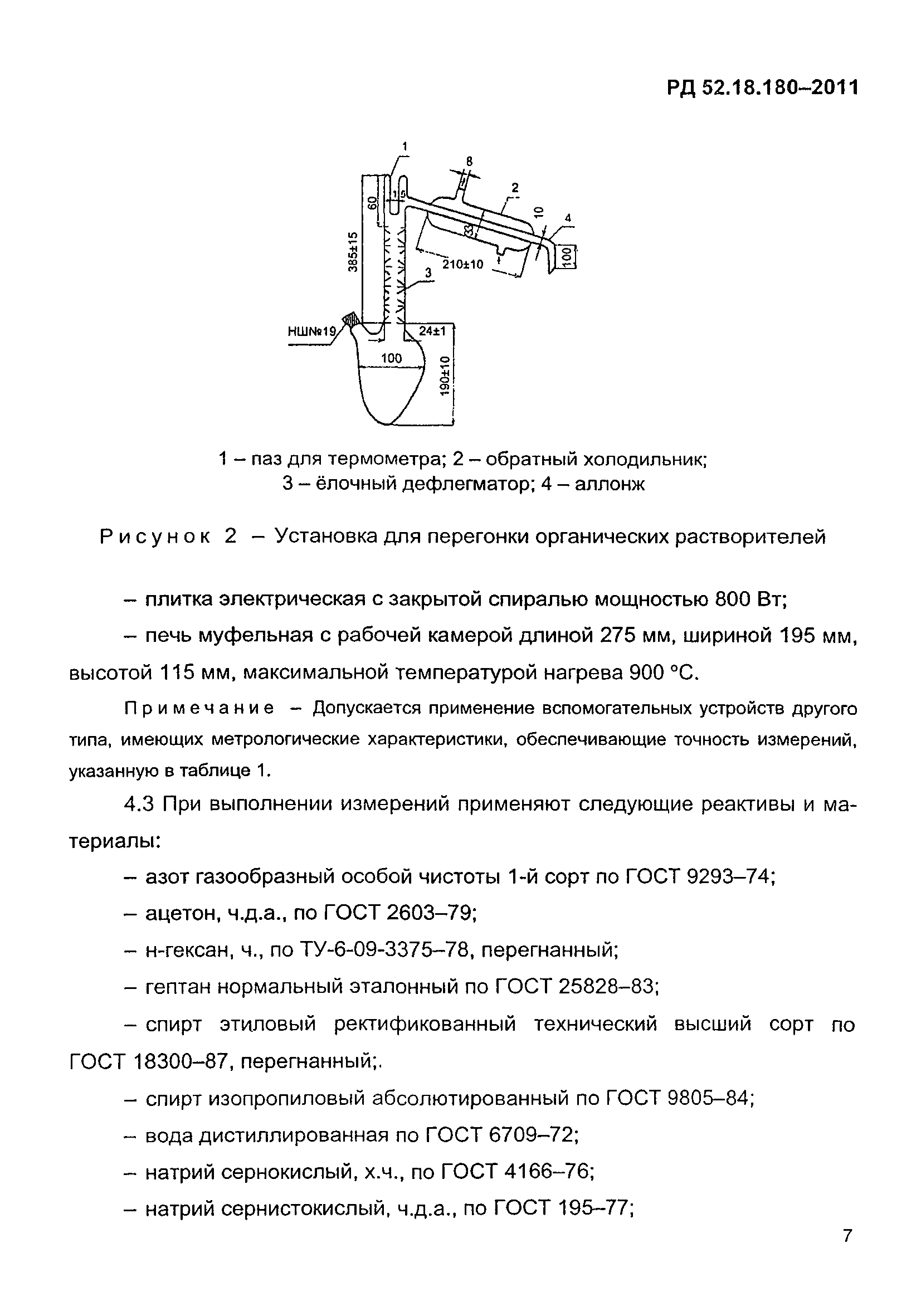 РД 52.18.180-2011
