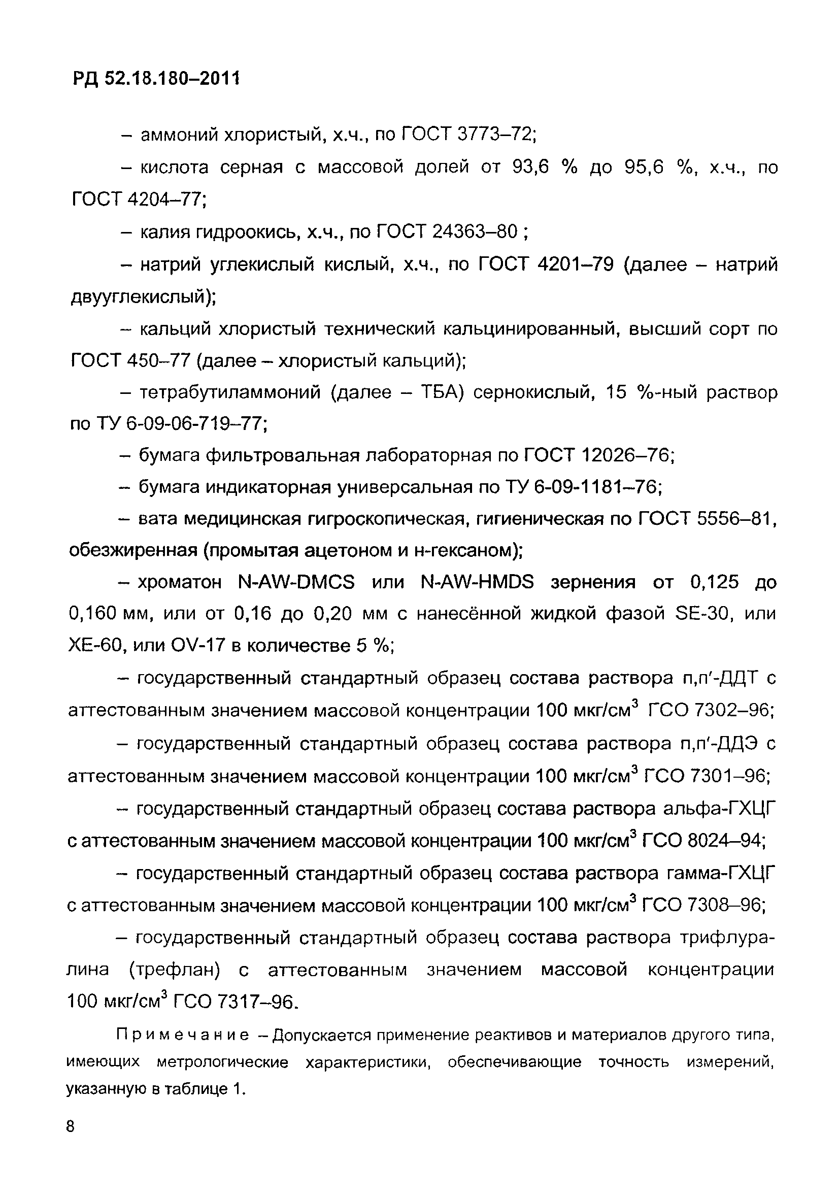 РД 52.18.180-2011