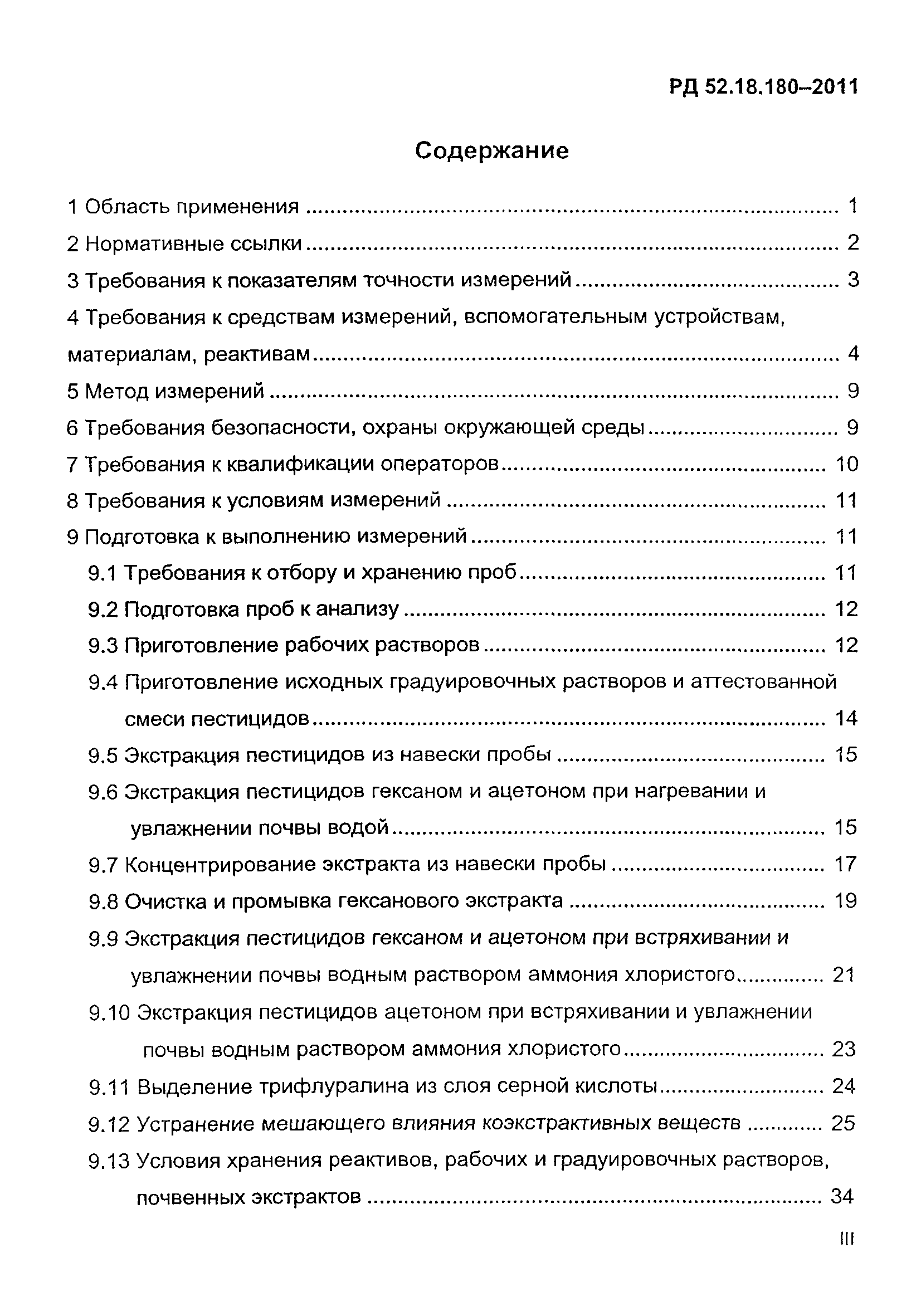 РД 52.18.180-2011