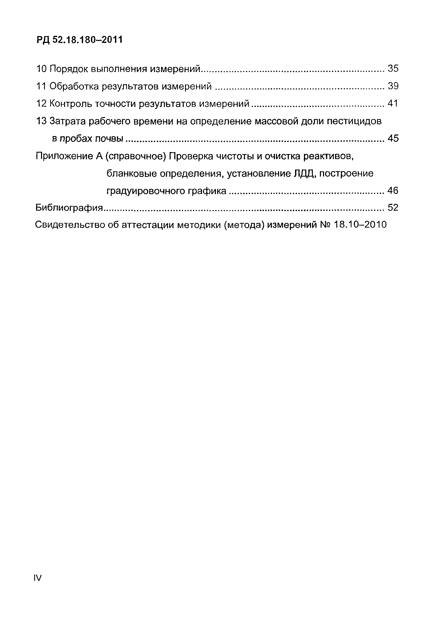 РД 52.18.180-2011