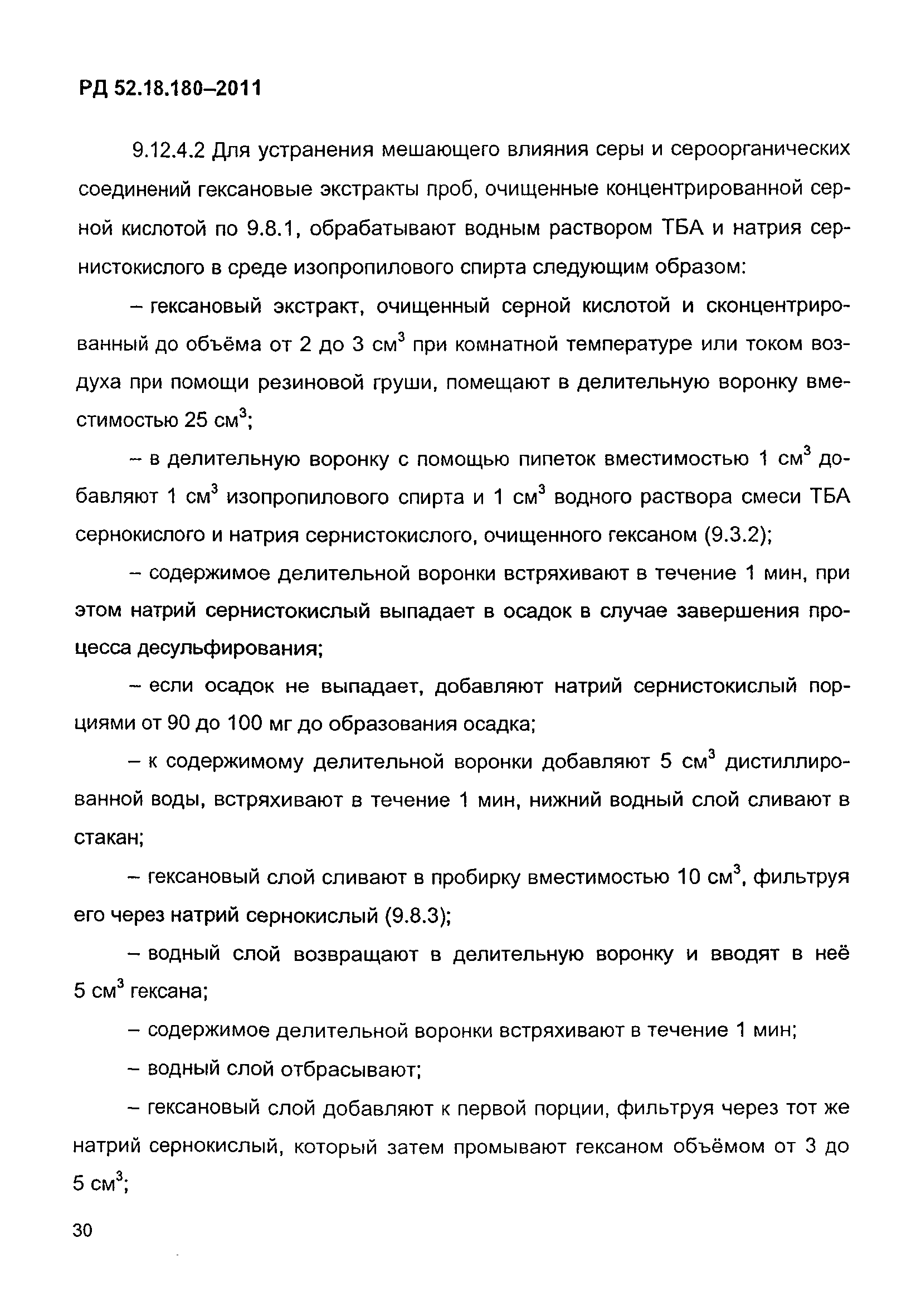 РД 52.18.180-2011