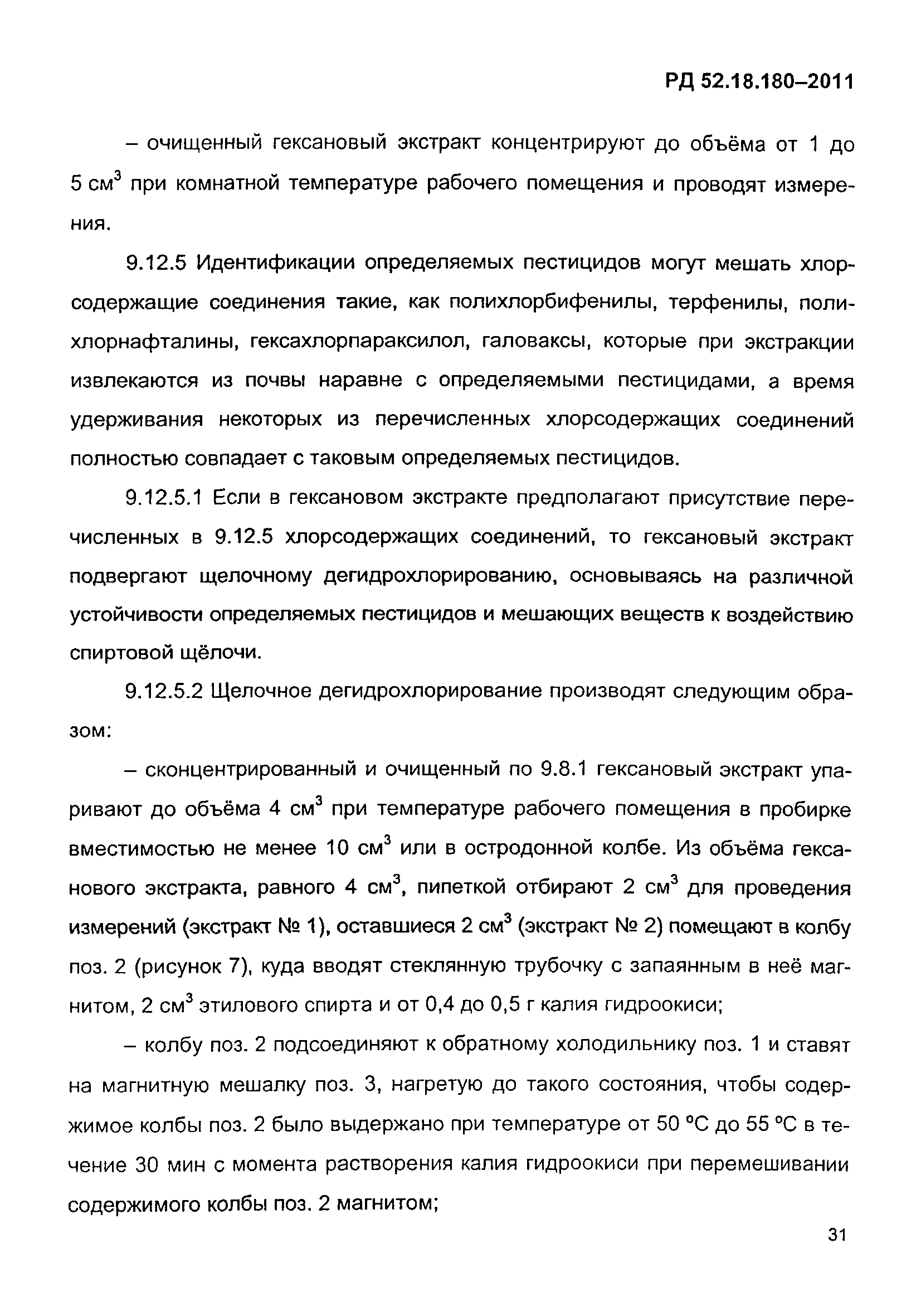 РД 52.18.180-2011