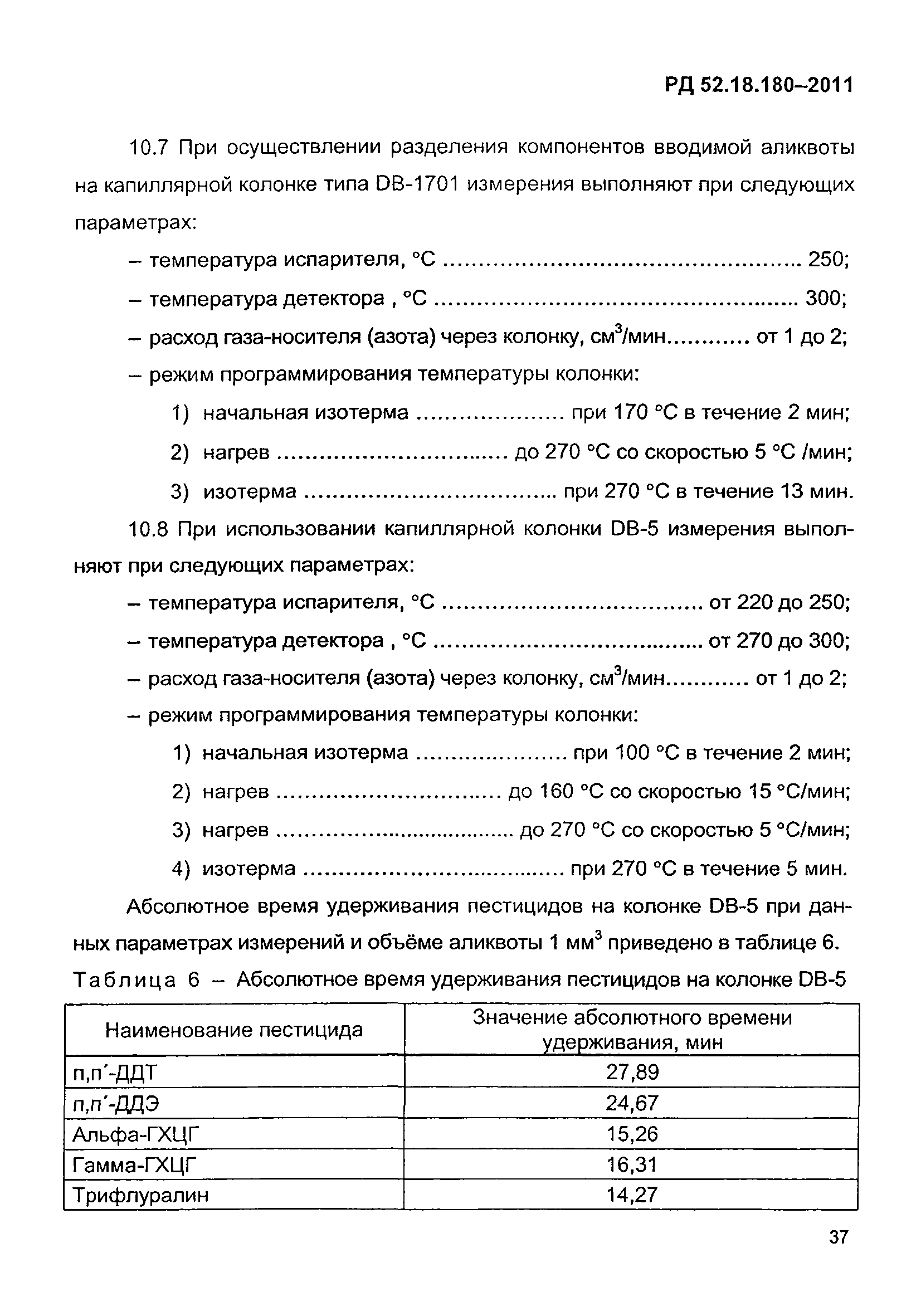 РД 52.18.180-2011