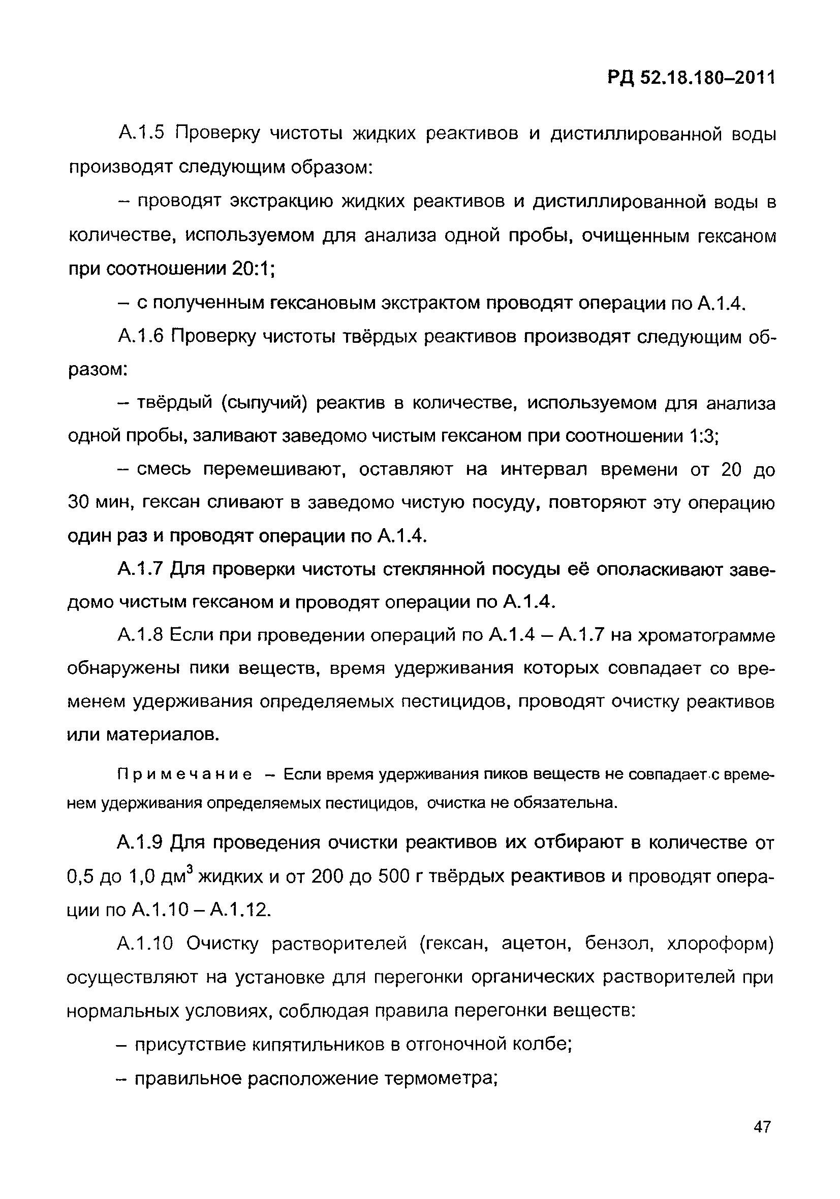 РД 52.18.180-2011