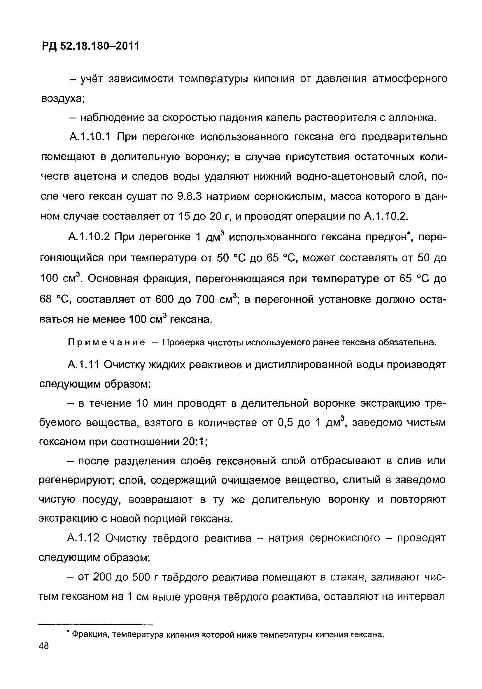 РД 52.18.180-2011