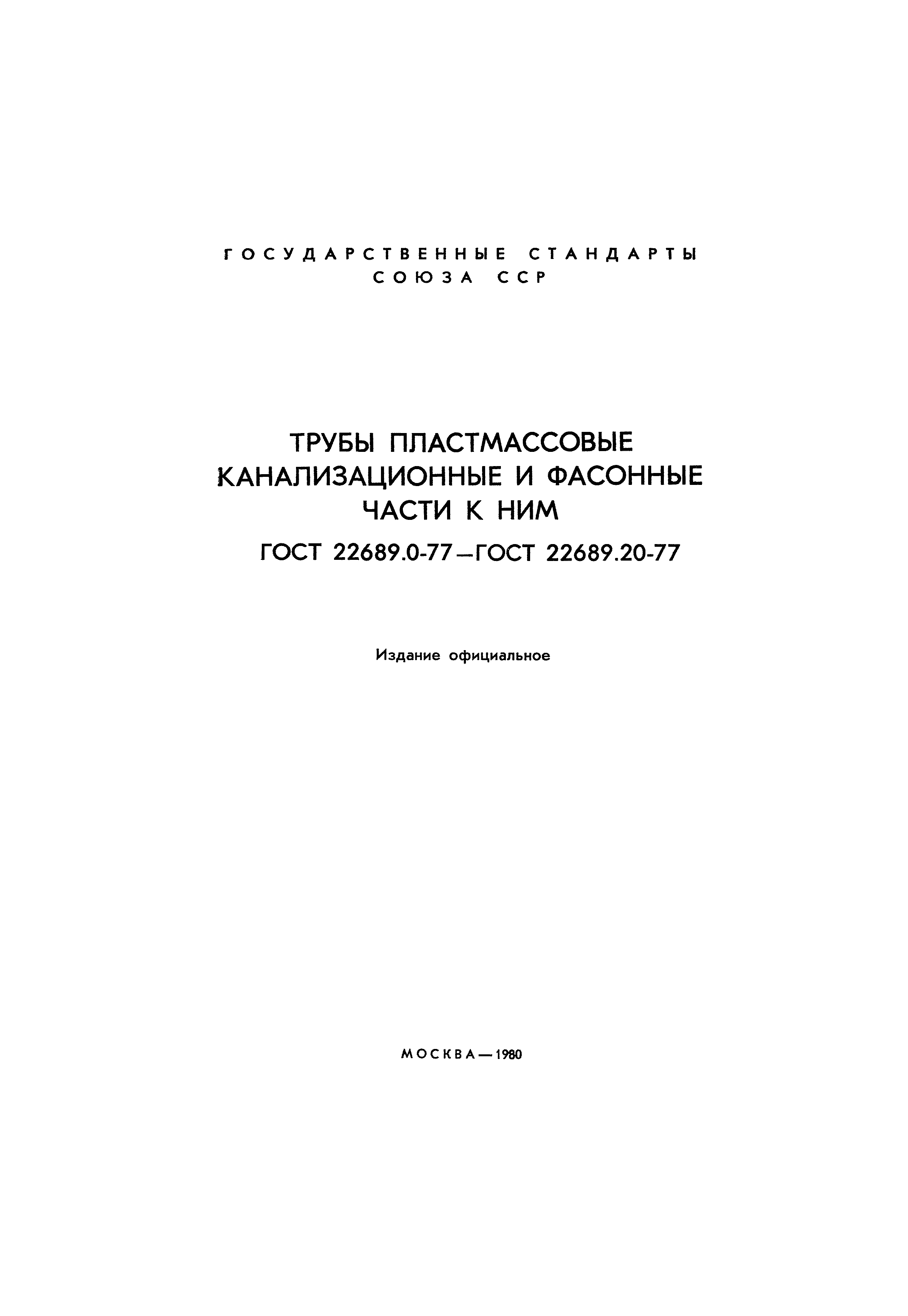 ГОСТ 22689.9-77