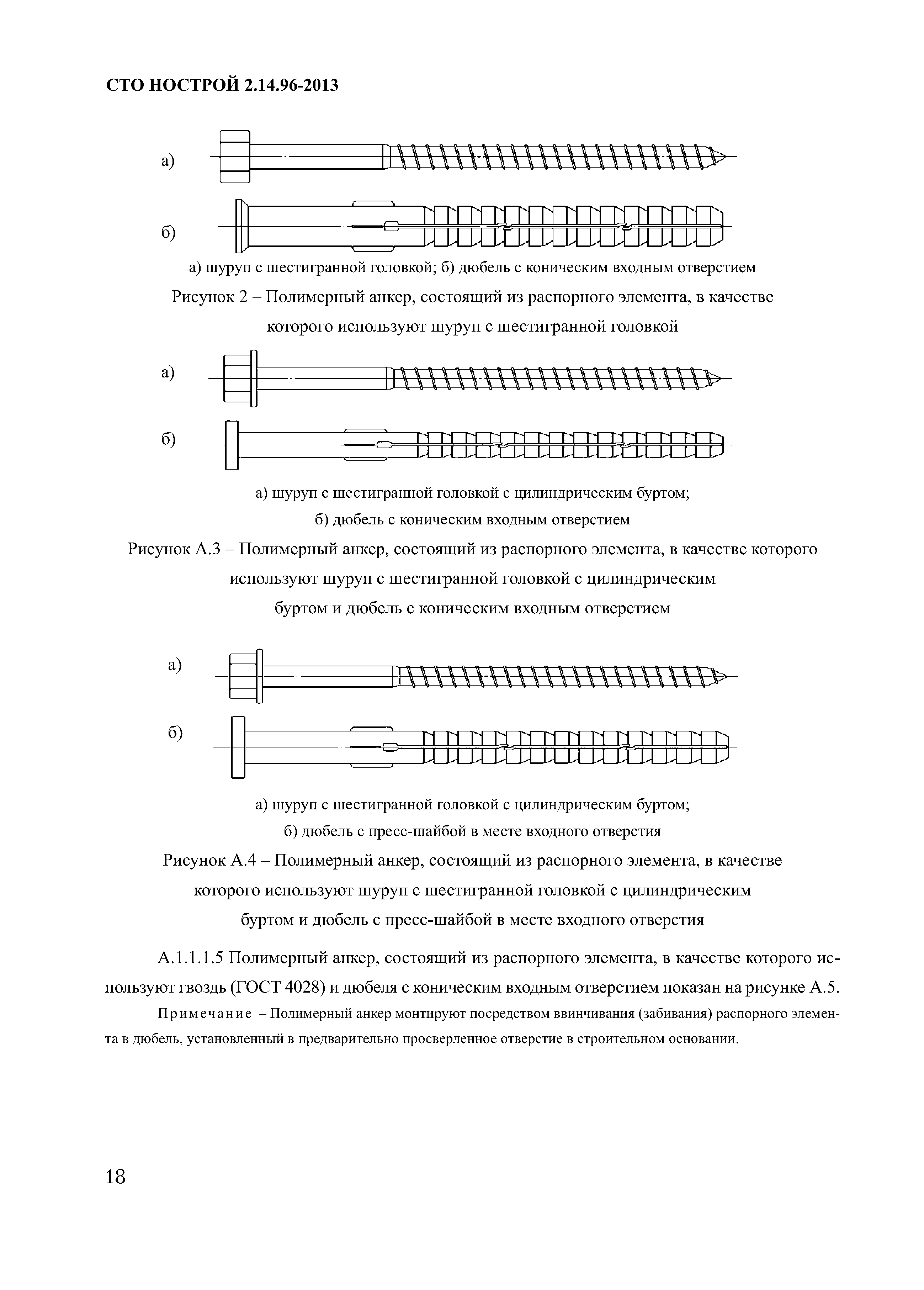 СТО НОСТРОЙ 2.14.96-2013