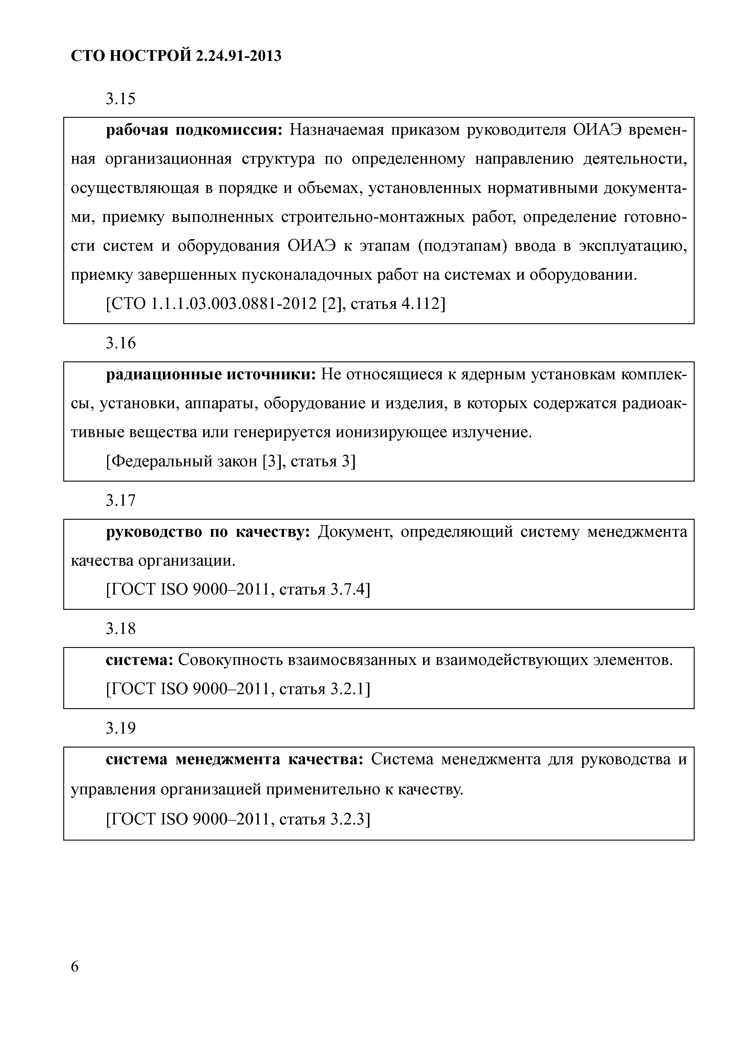 СТО НОСТРОЙ 2.24.91-2013