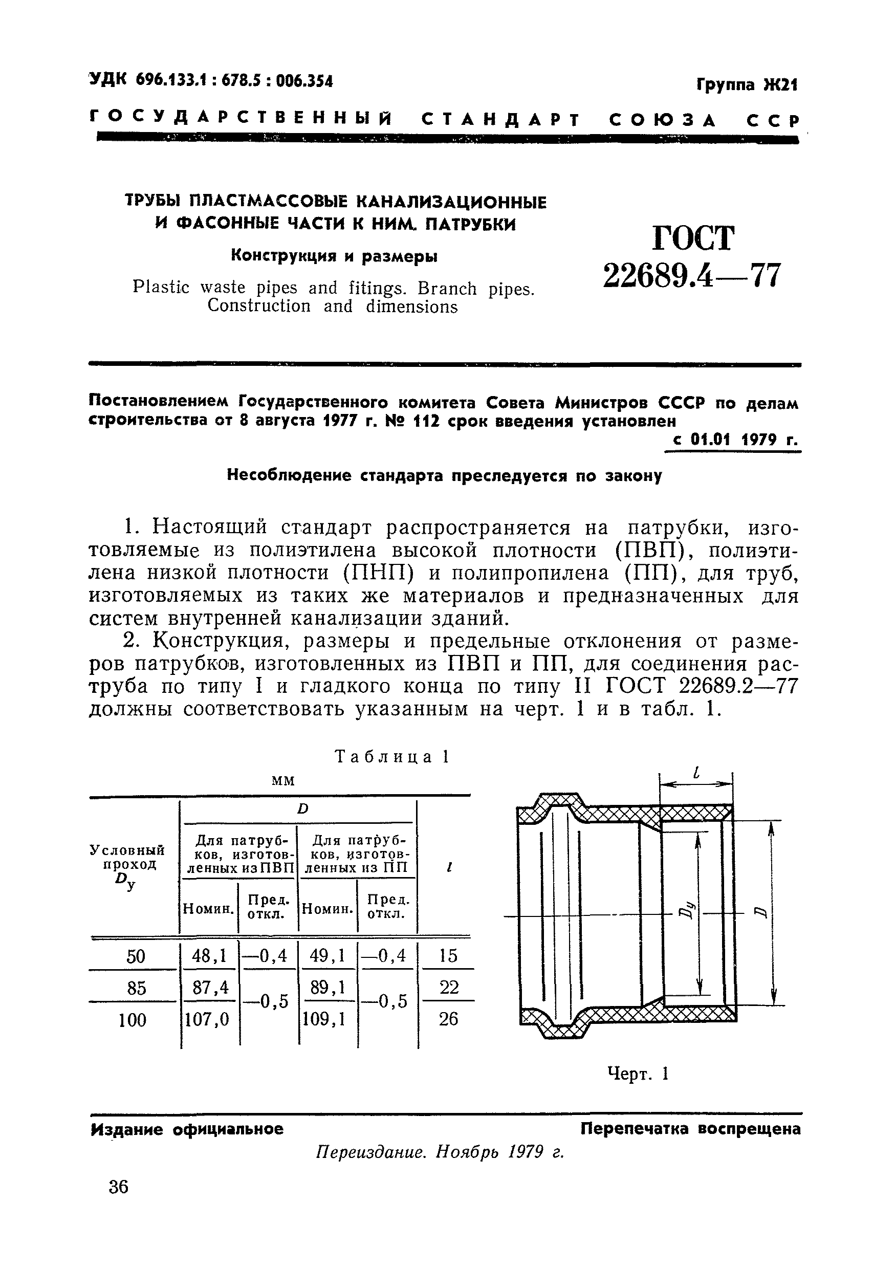 ГОСТ 22689.4-77