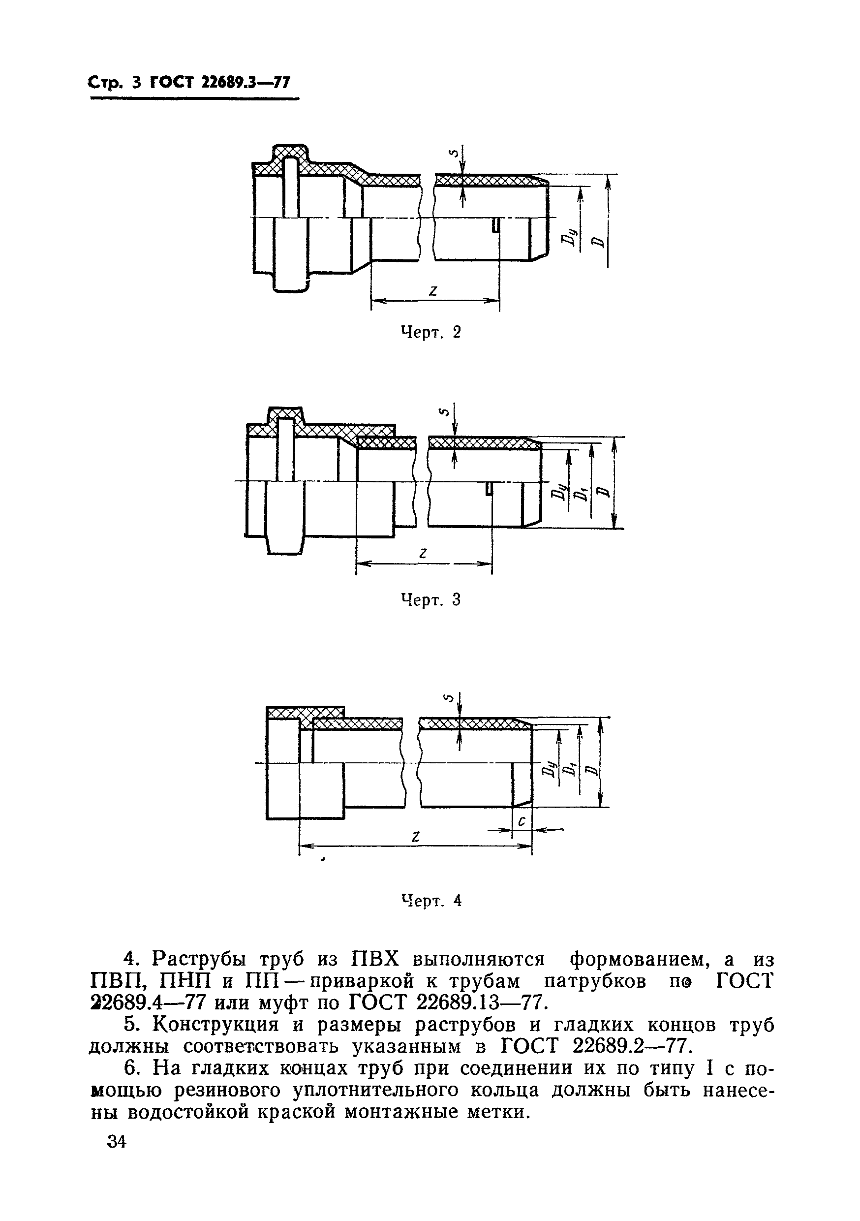 ГОСТ 22689.3-77