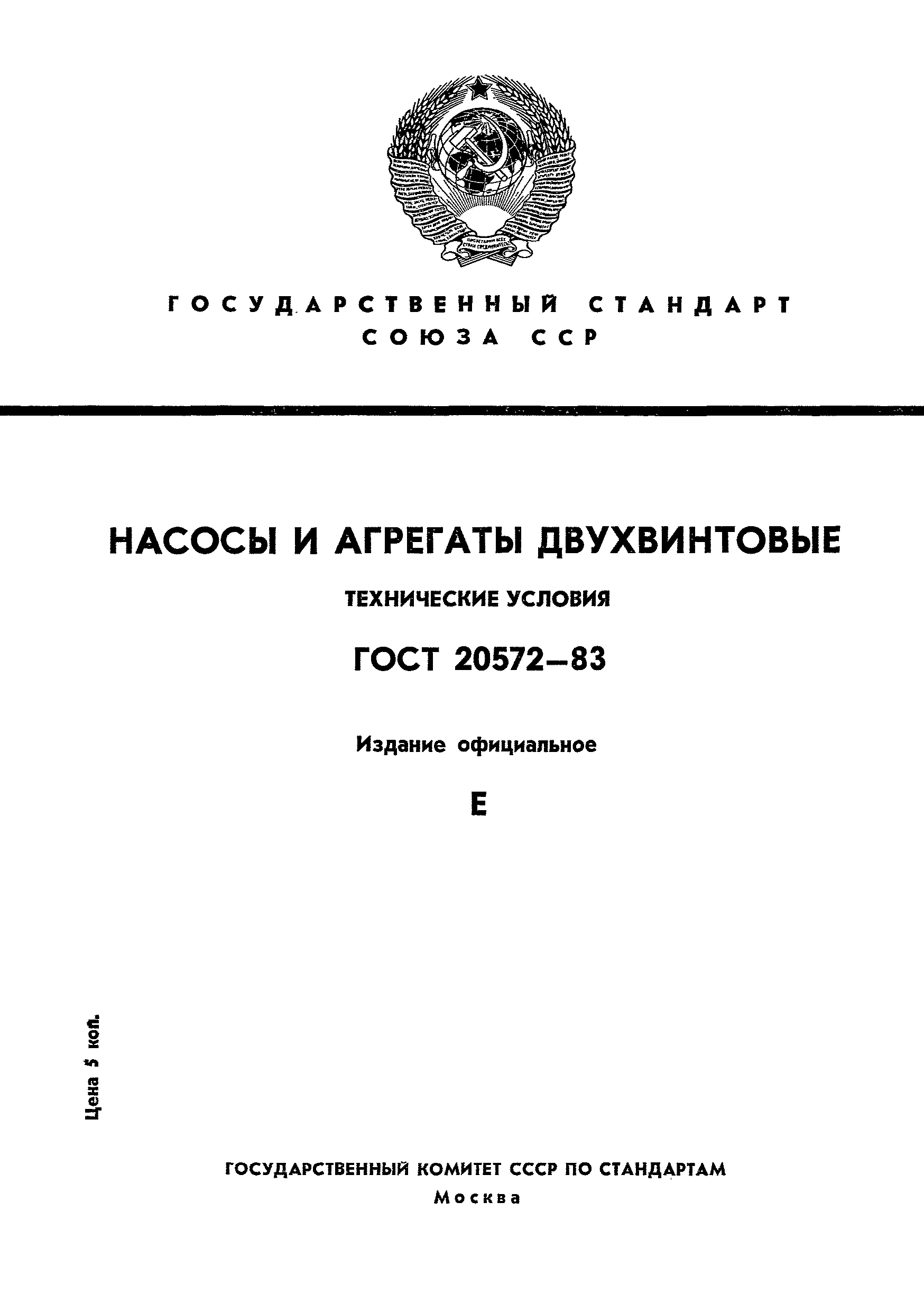 ГОСТ 20572-83