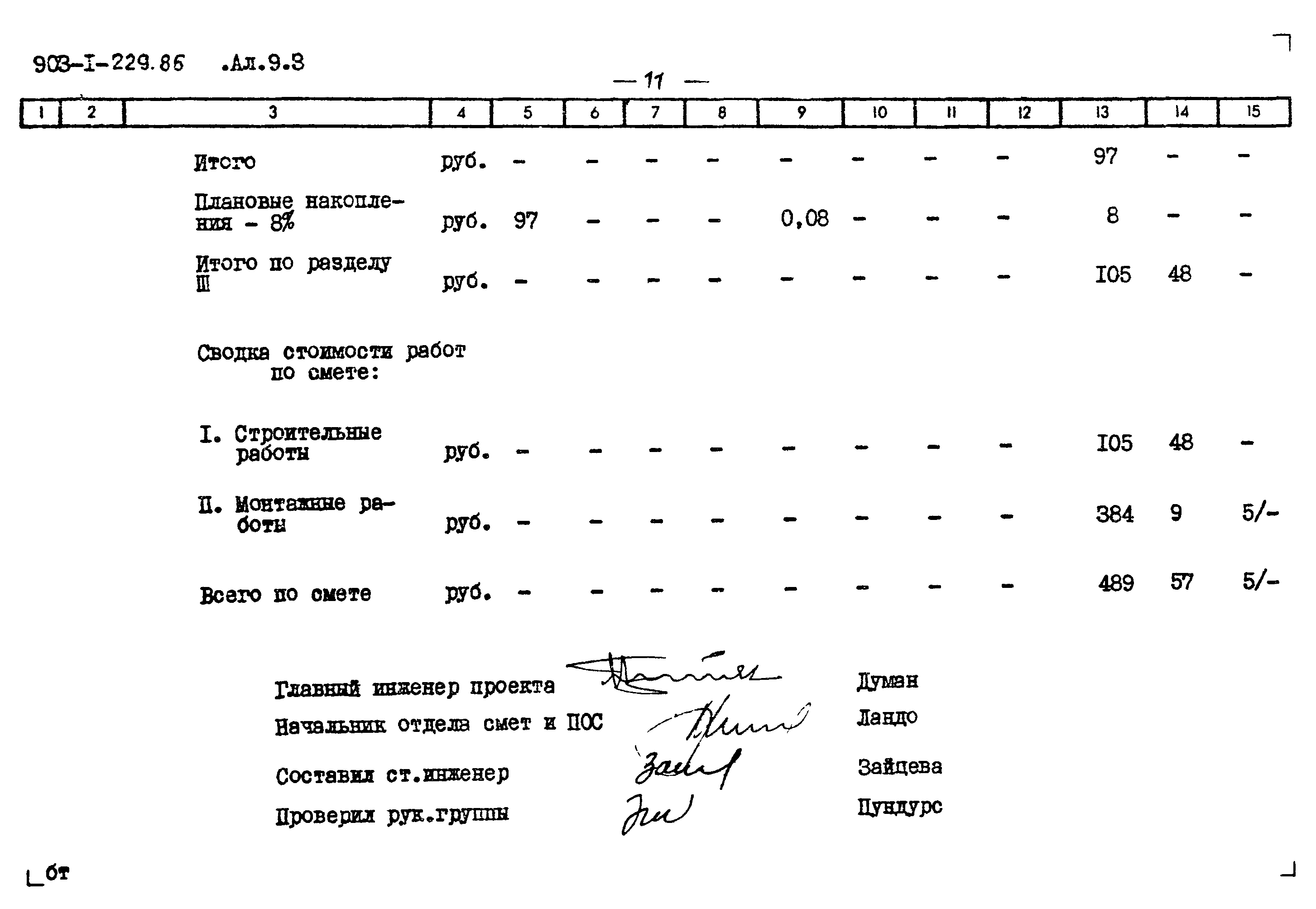 Типовой проект 903-1-229.86