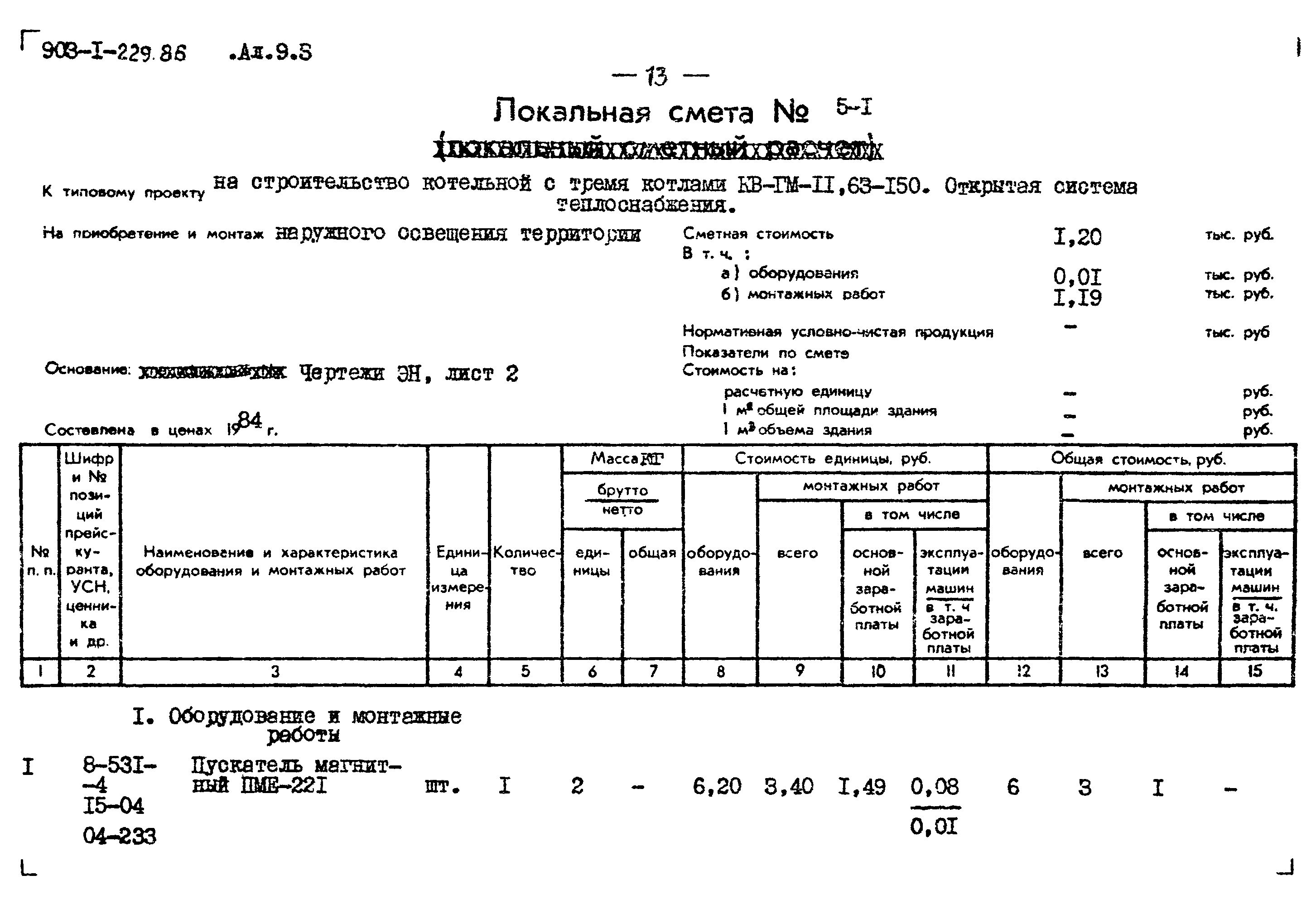 Типовой проект 903-1-229.86