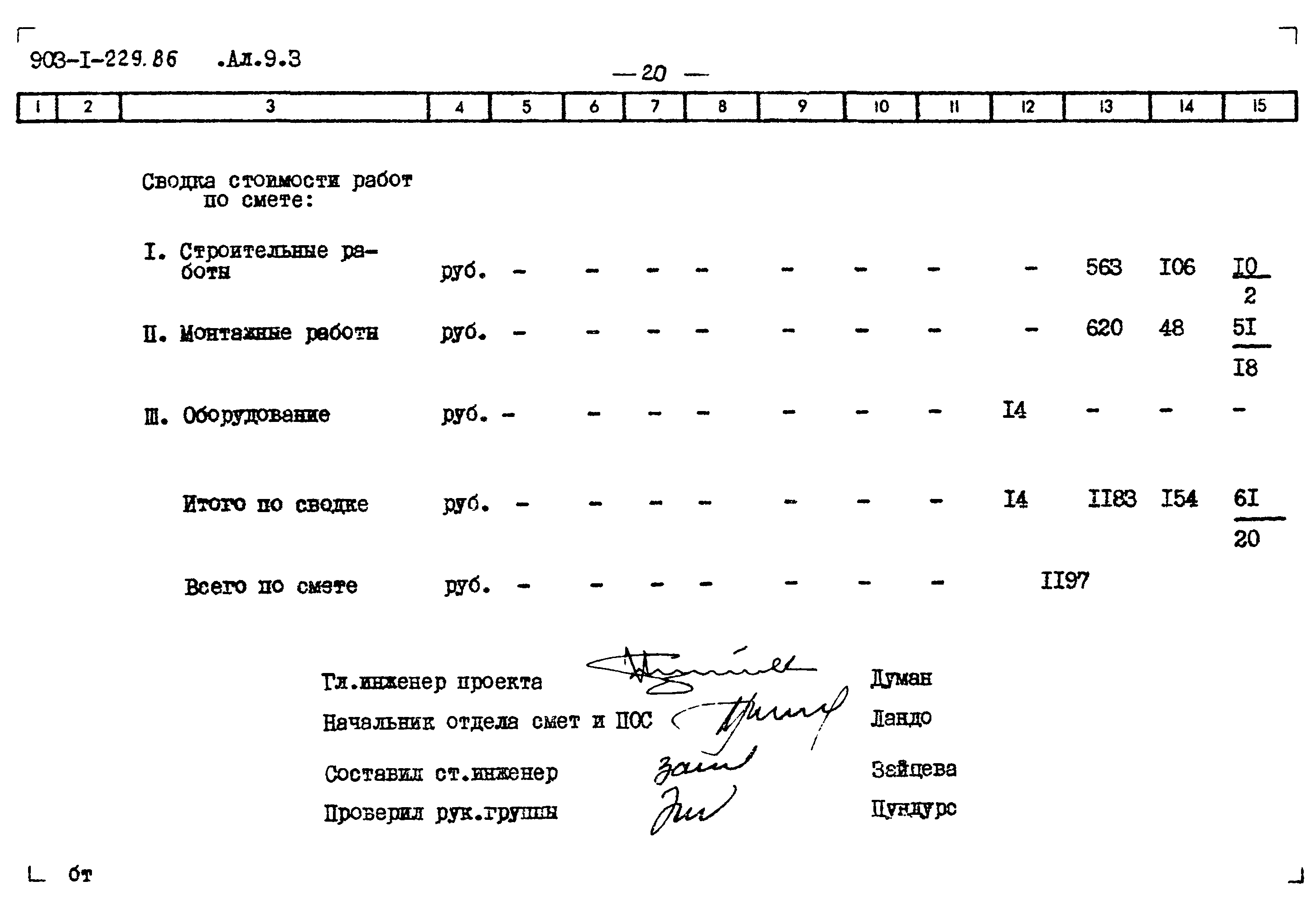 Типовой проект 903-1-229.86
