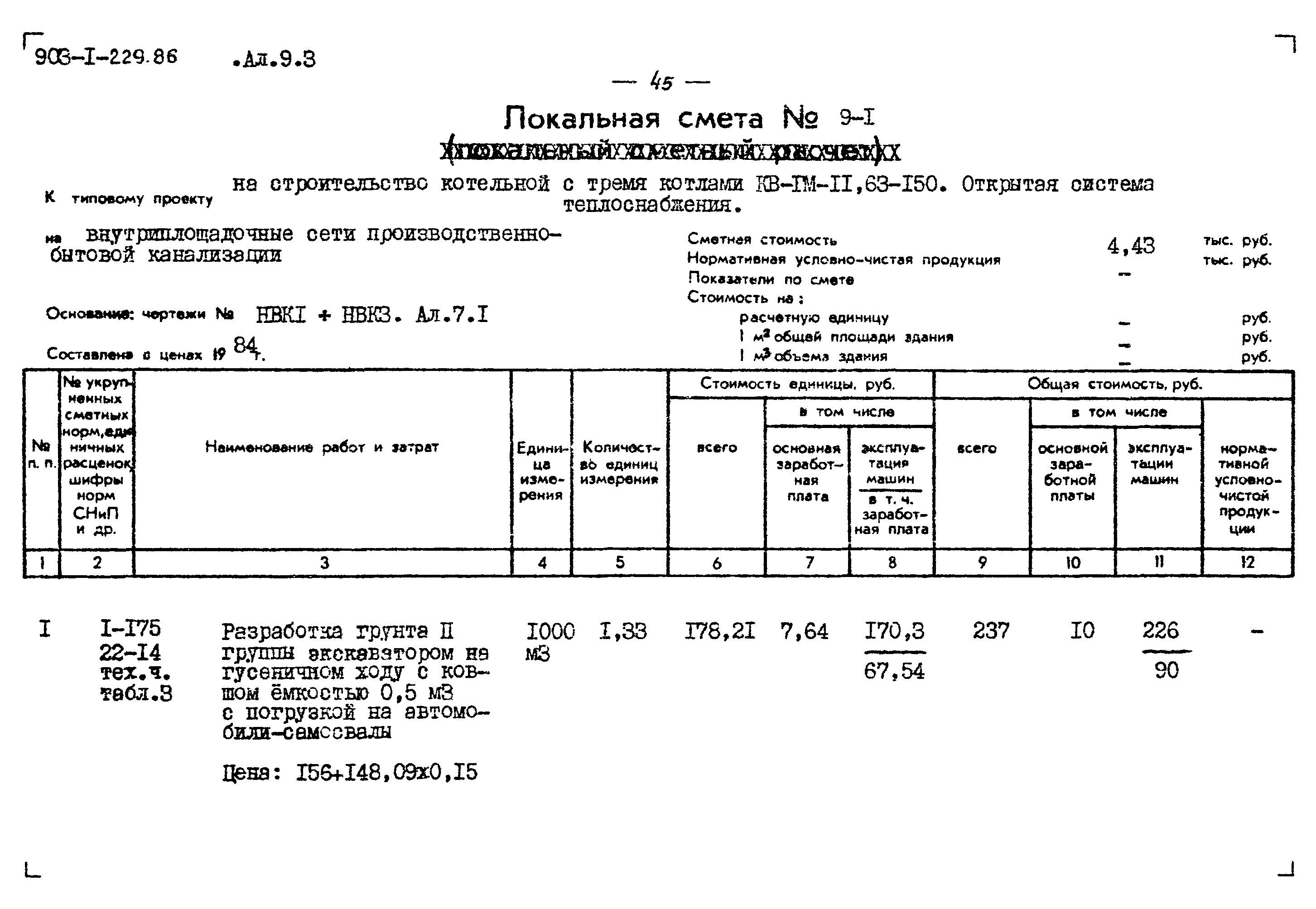 Типовой проект 903-1-229.86