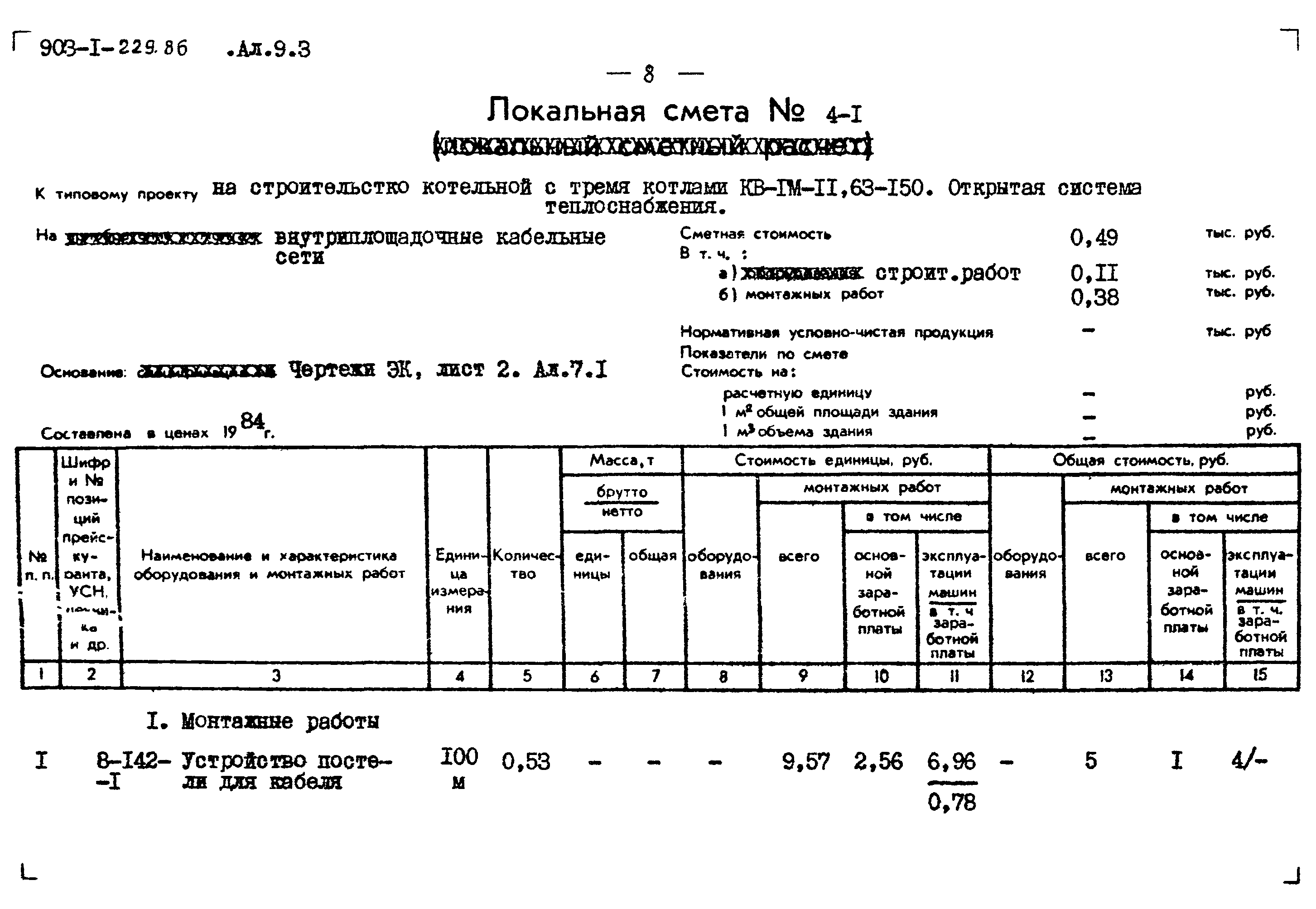 Типовой проект 903-1-229.86