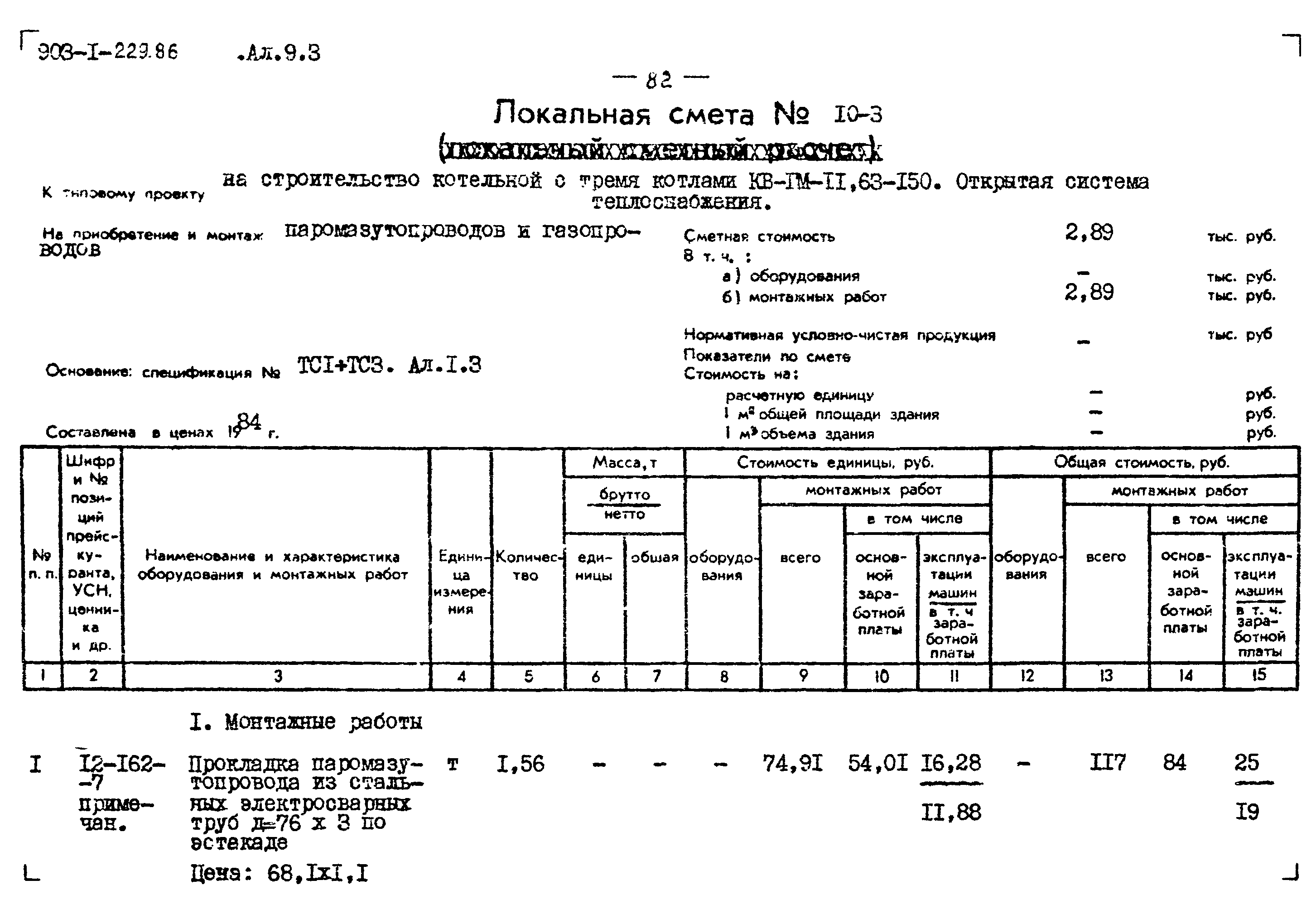 Типовой проект 903-1-229.86