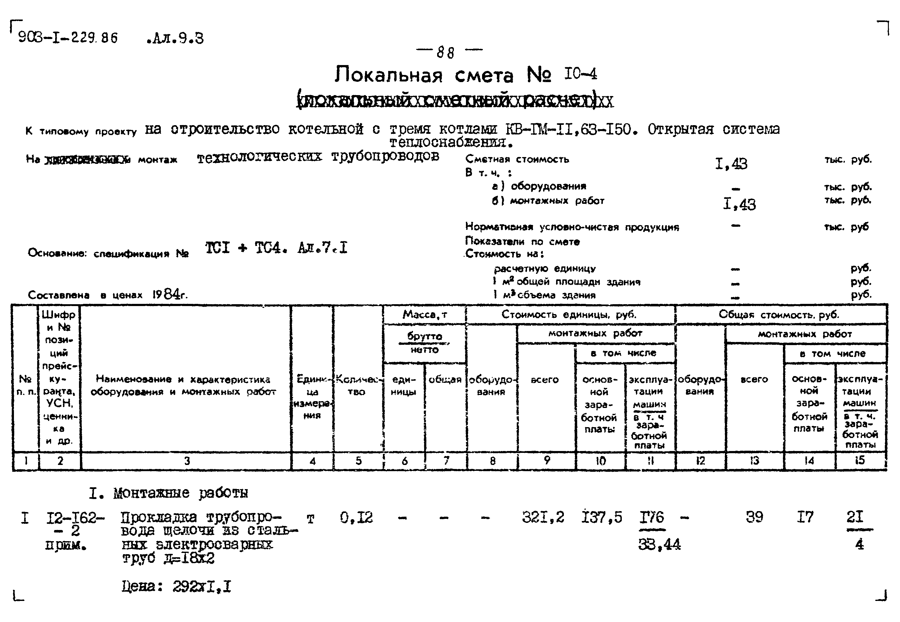 Типовой проект 903-1-229.86