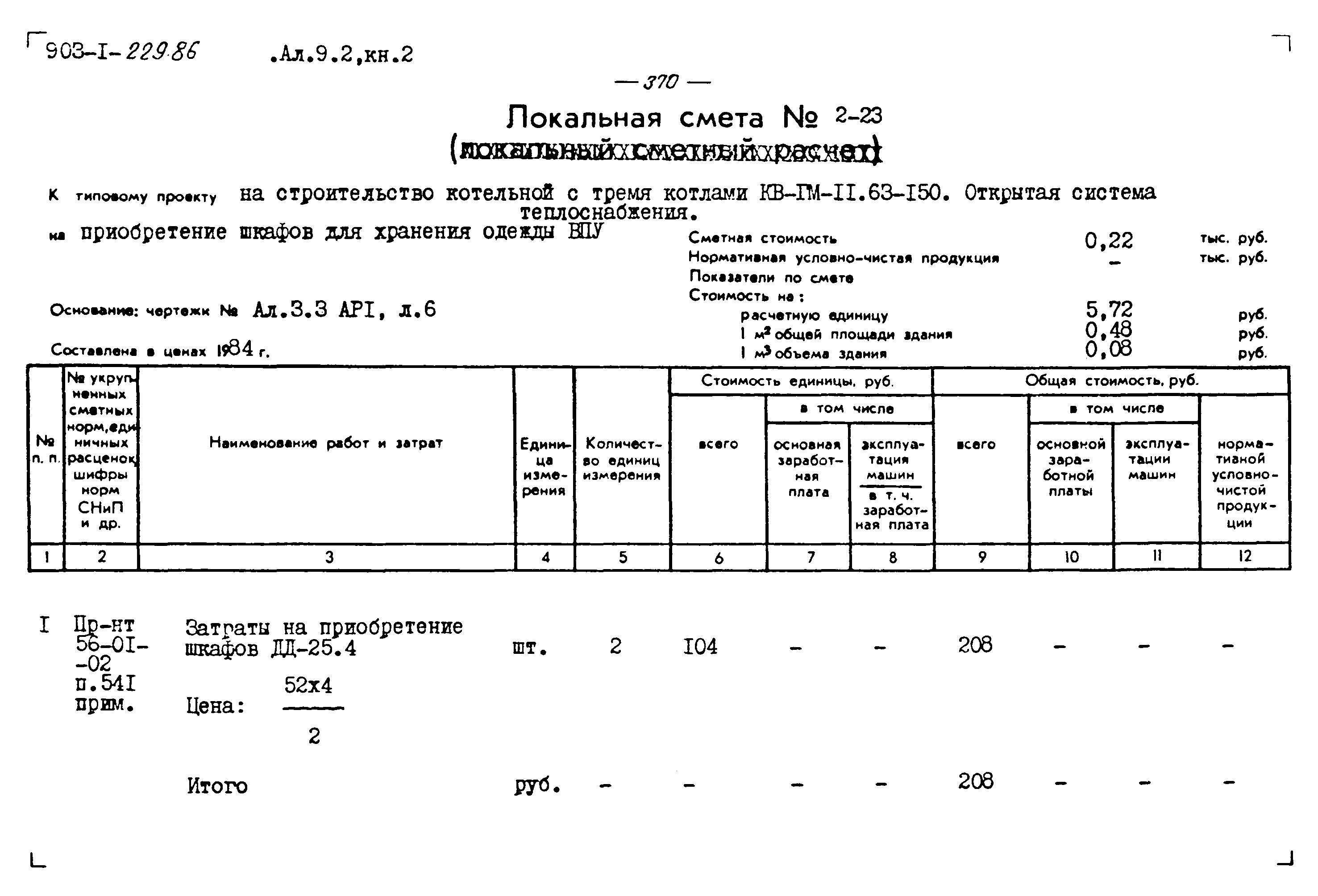 Типовой проект 903-1-229.86