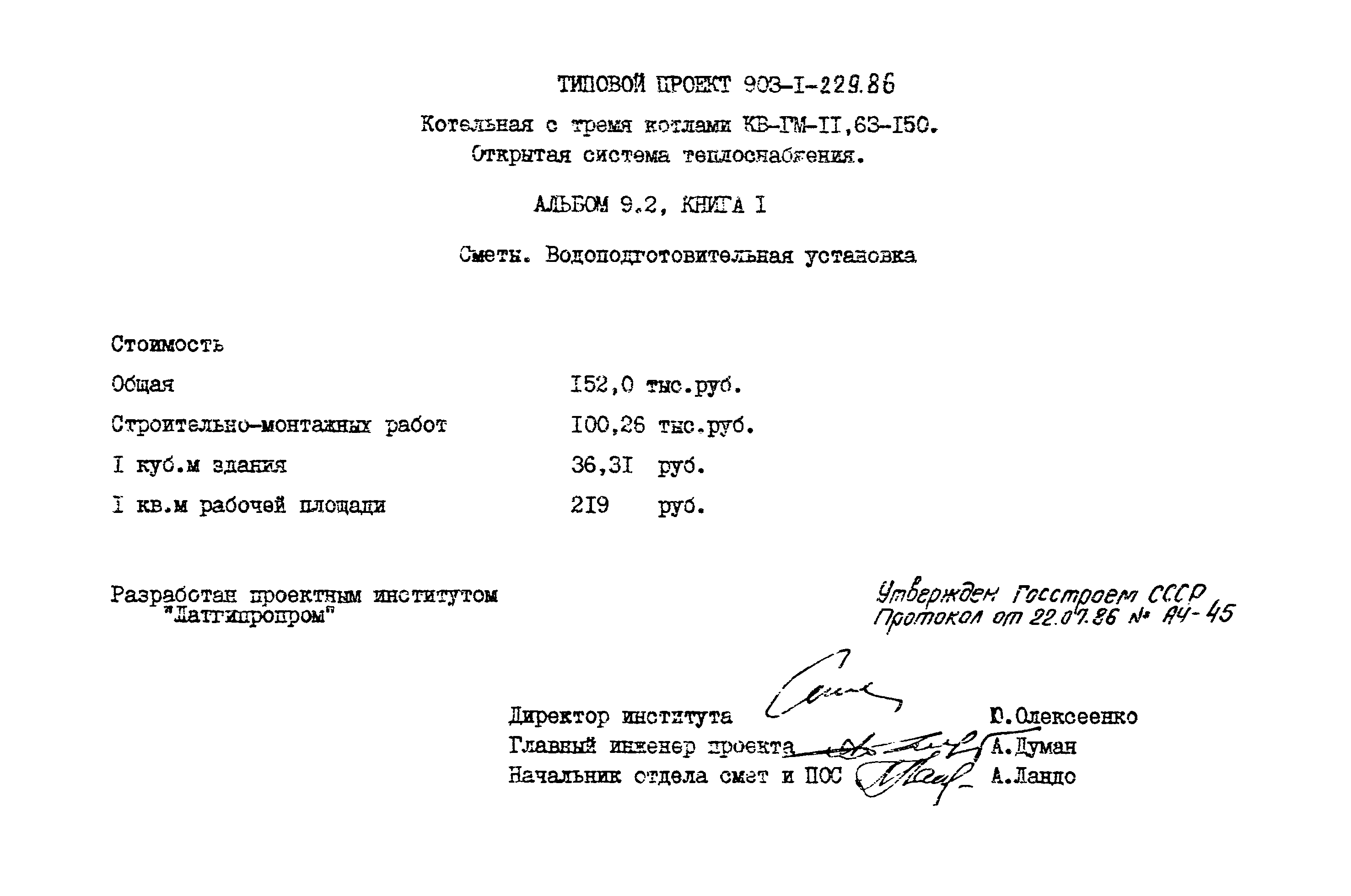 Типовой проект 903-1-229.86