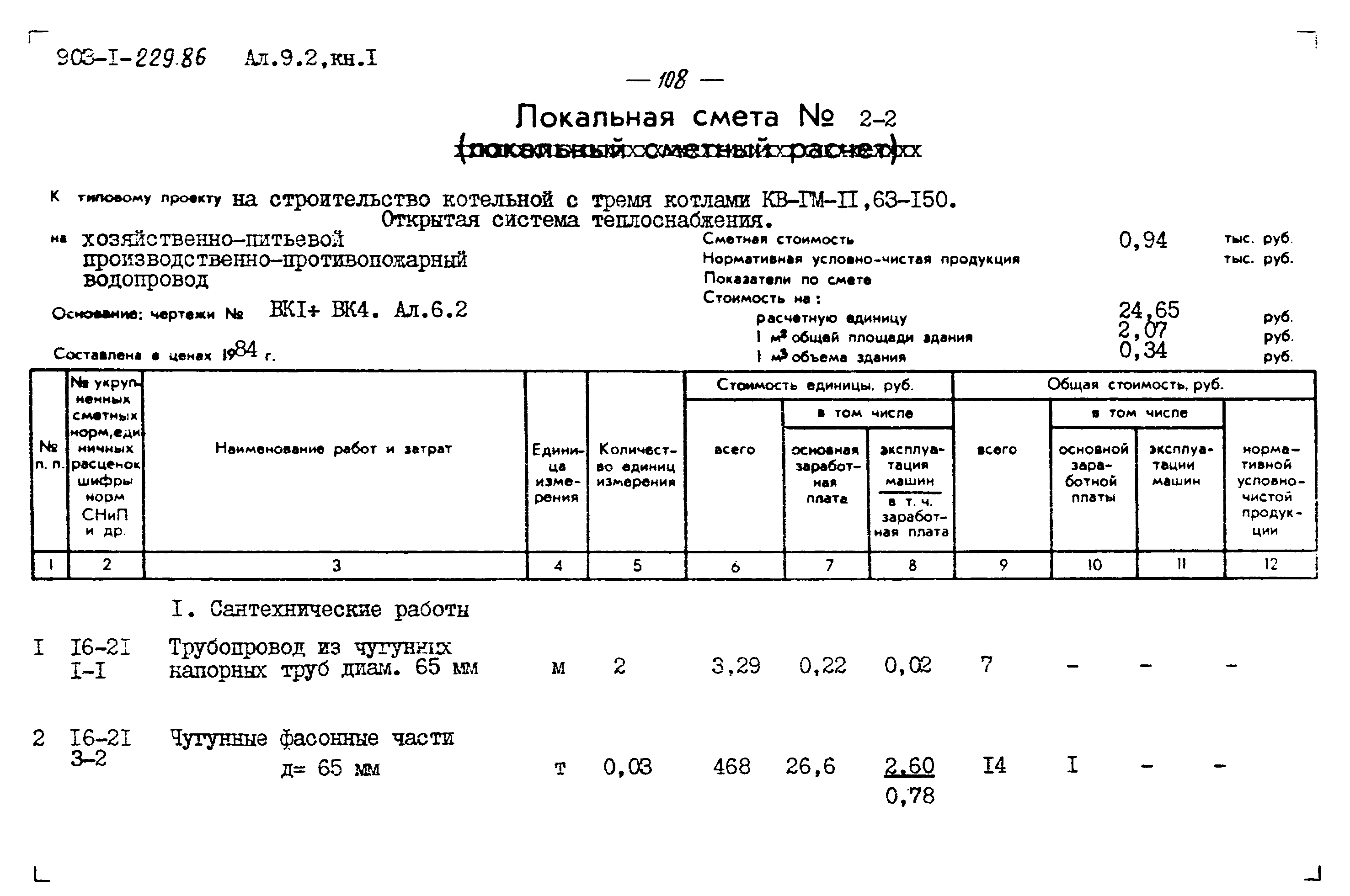 Типовой проект 903-1-229.86