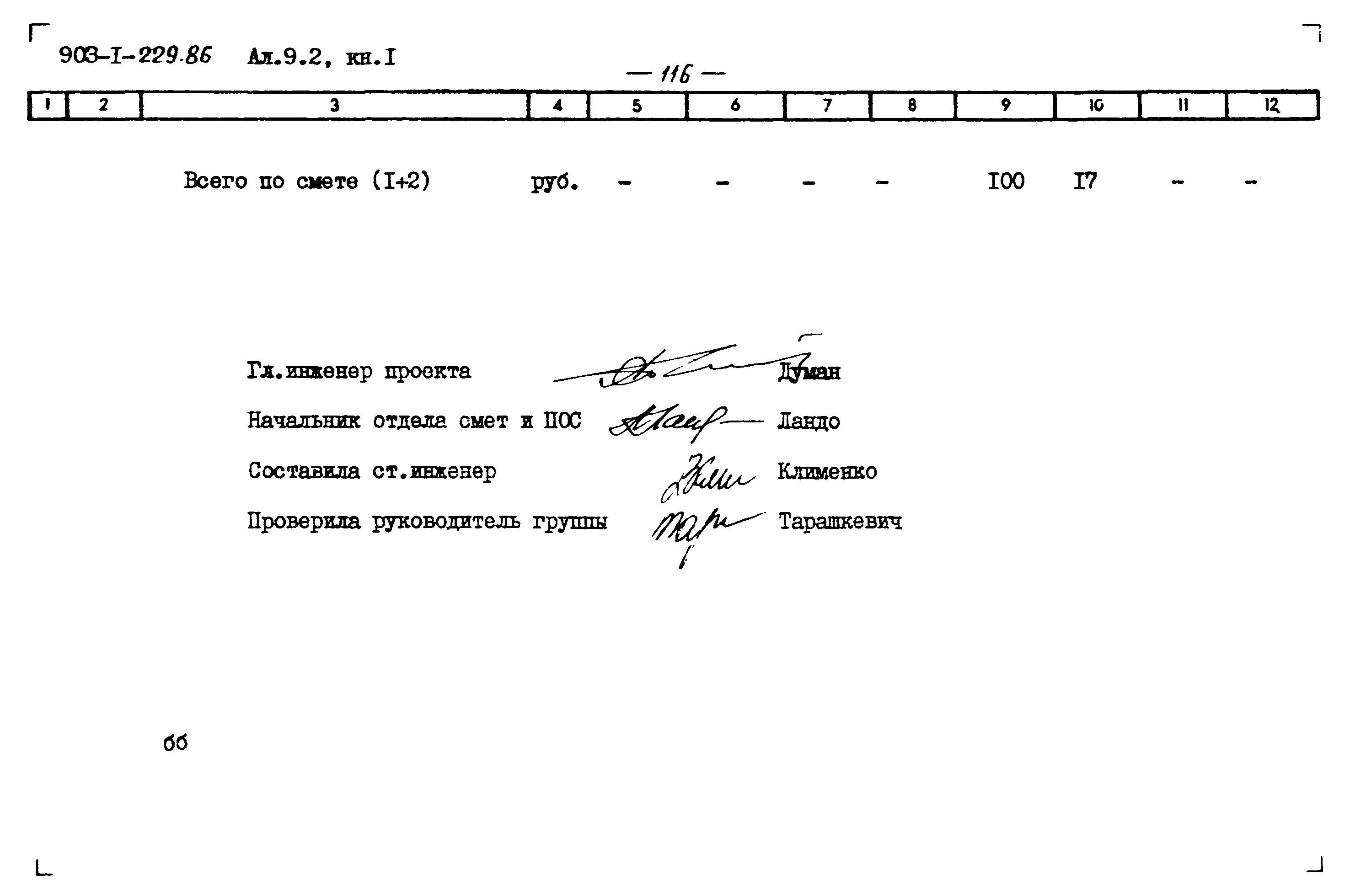 Типовой проект 903-1-229.86