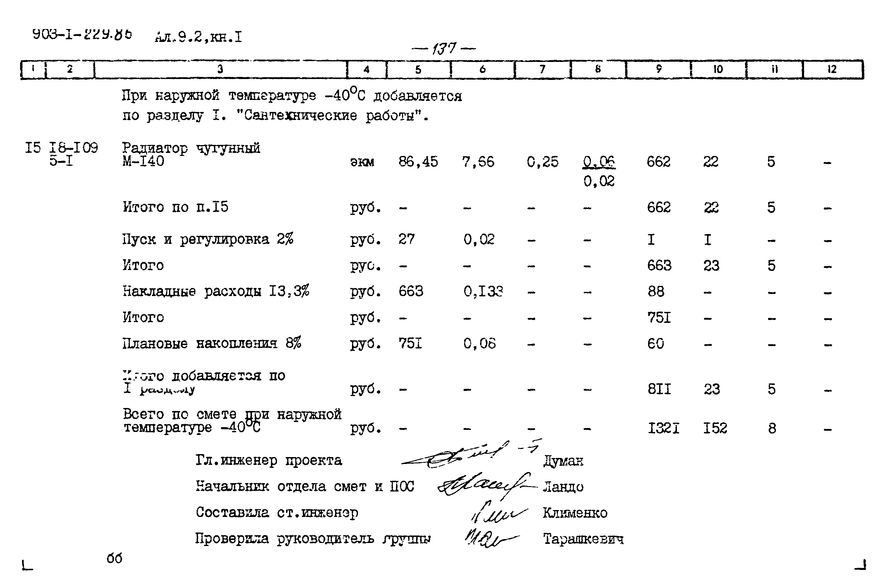 Типовой проект 903-1-229.86
