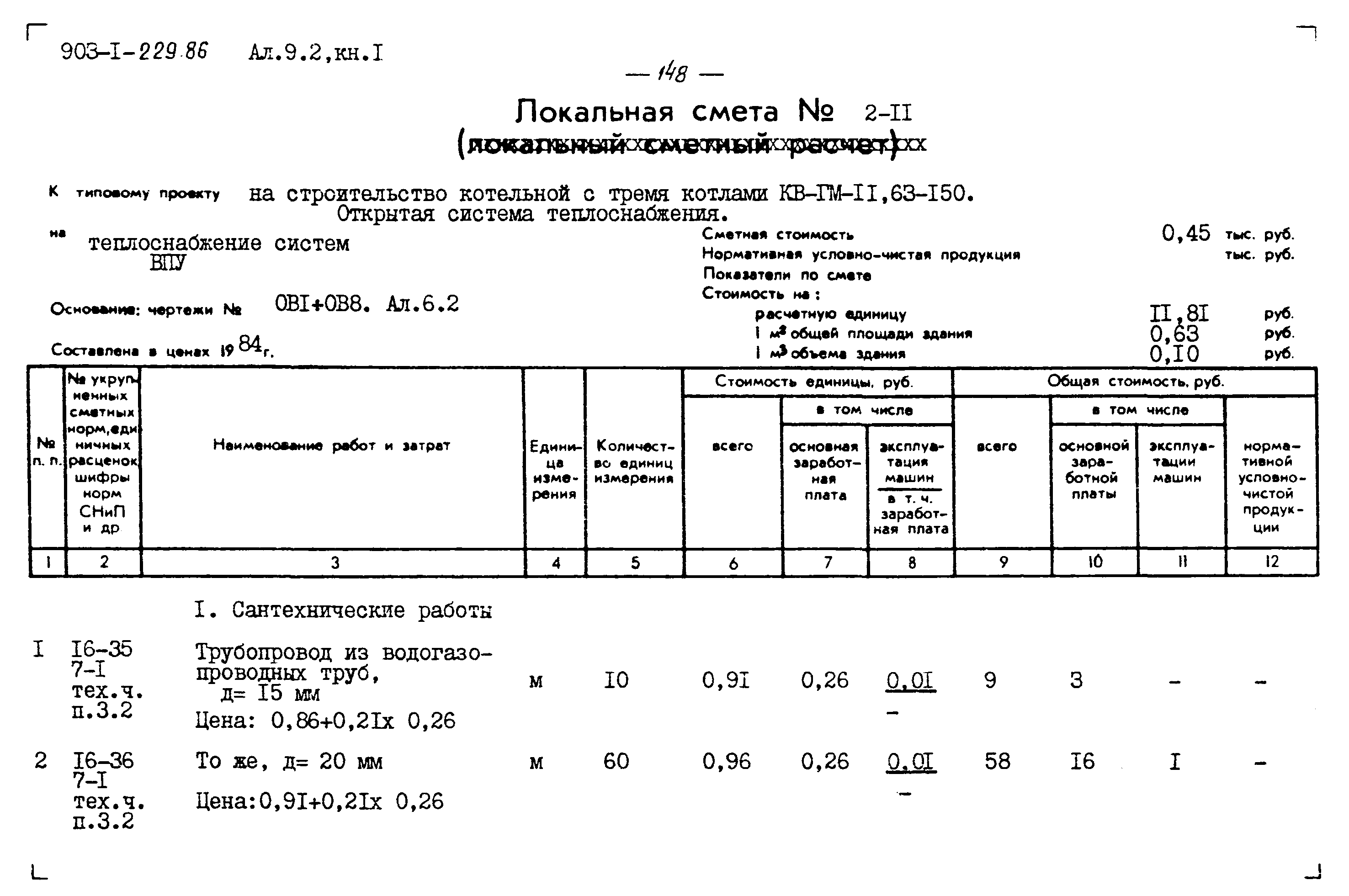 Типовой проект 903-1-229.86